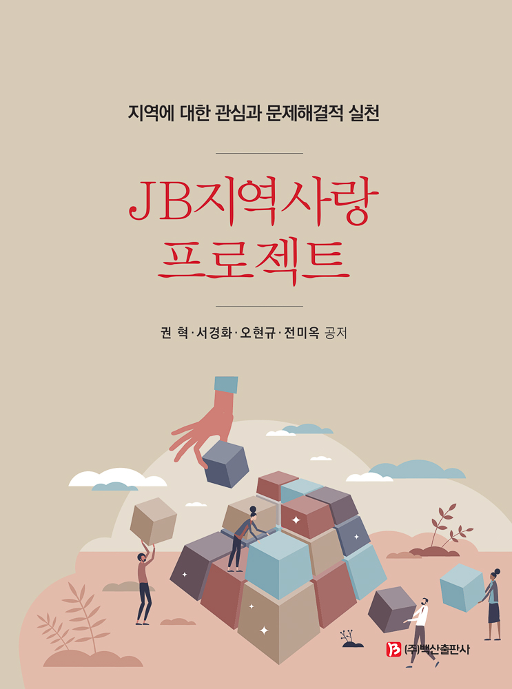 JB지역사랑프로젝트