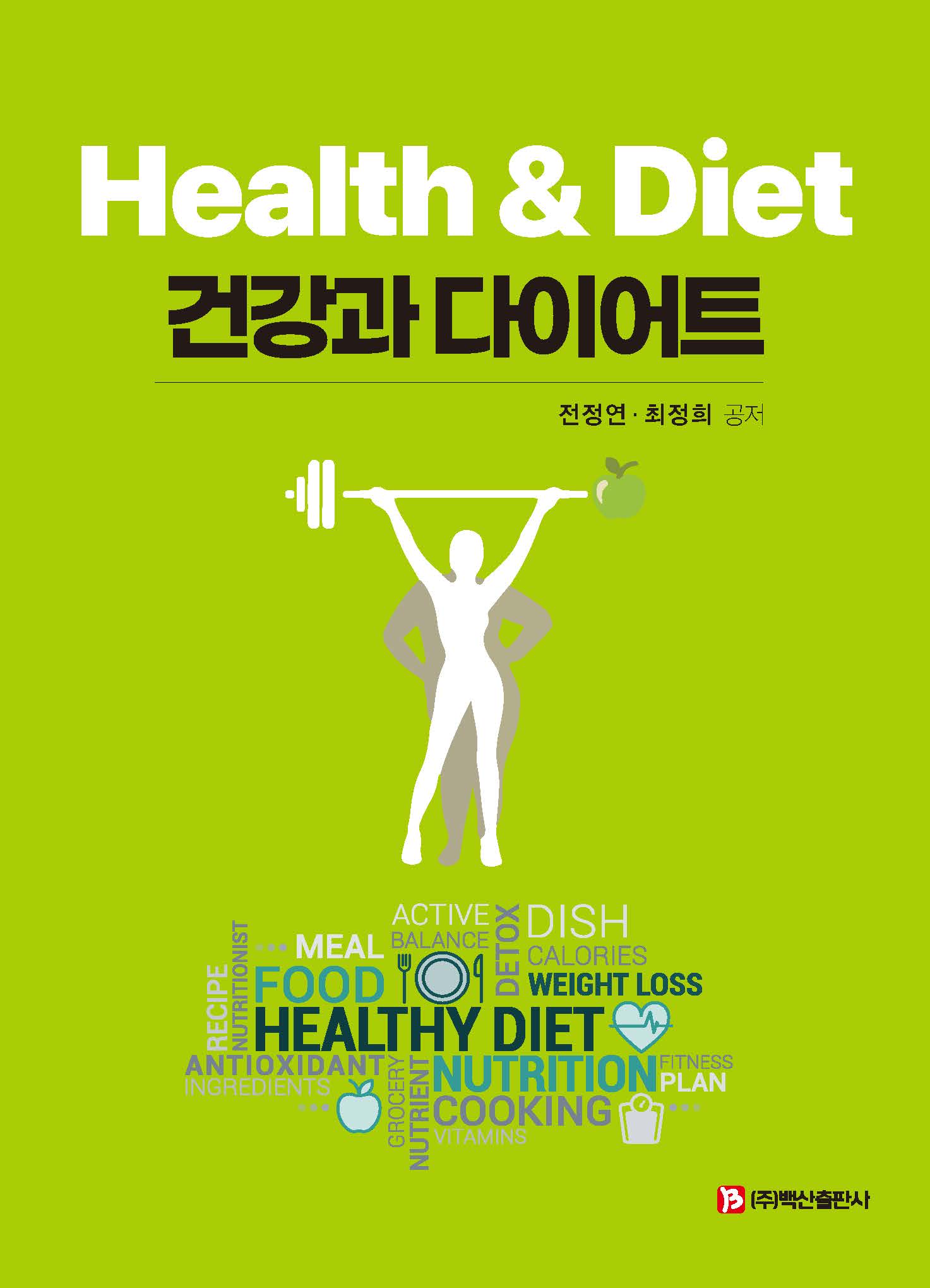 건강과 다이어트