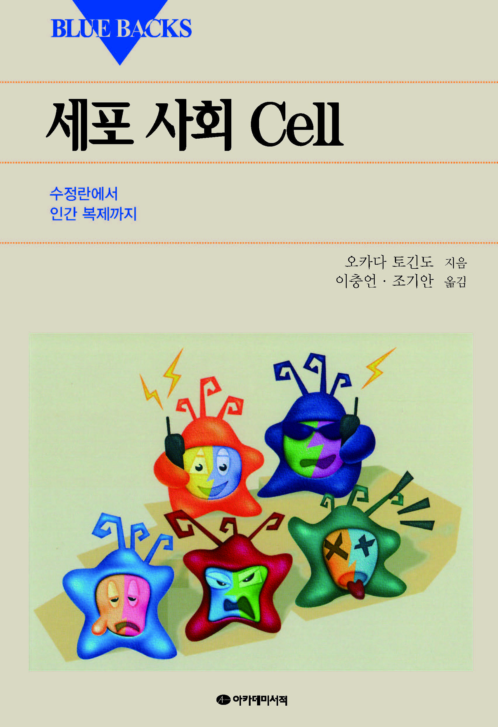 세포사회