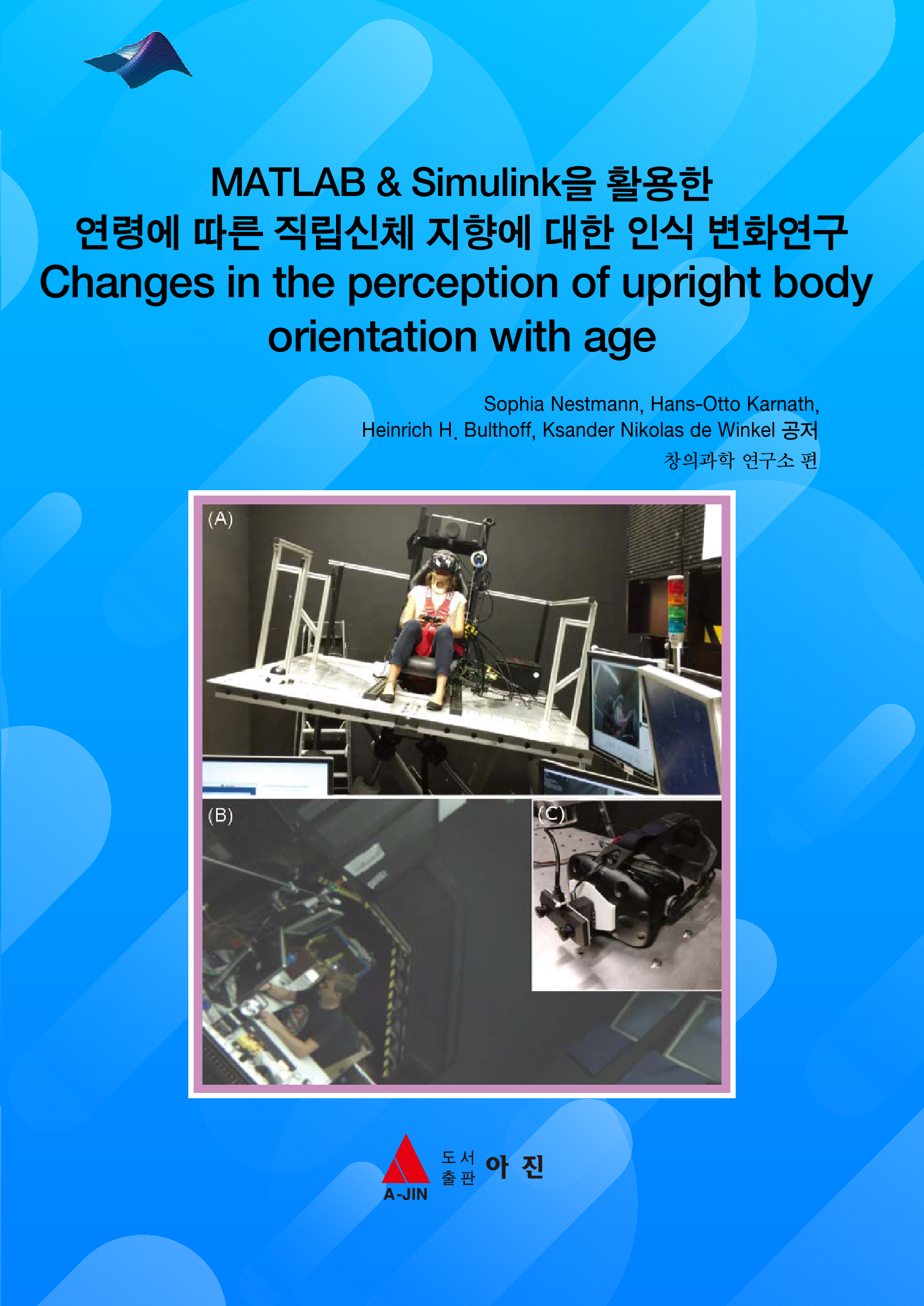 MATLAB & Simulink을 활용한 연령에 따른 직립신체 지향에 대한 인식 변화연구(Changes in the perception of upright body orientation with age)