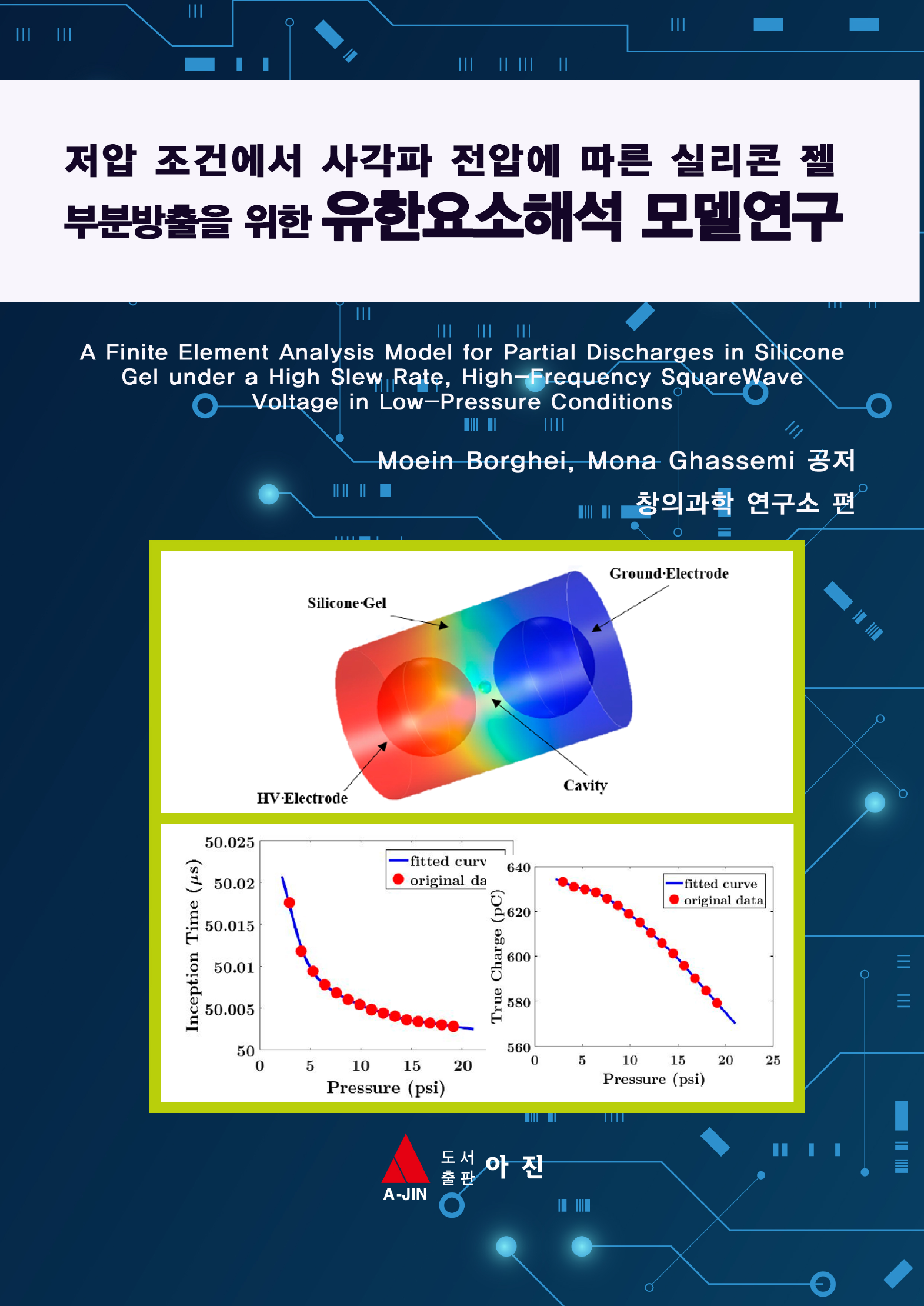 MATLAB 활용 저압 조건에서 사각파 전압에 따른 실리콘 젤 부분방출을 위한 유한요소해석 모델연구