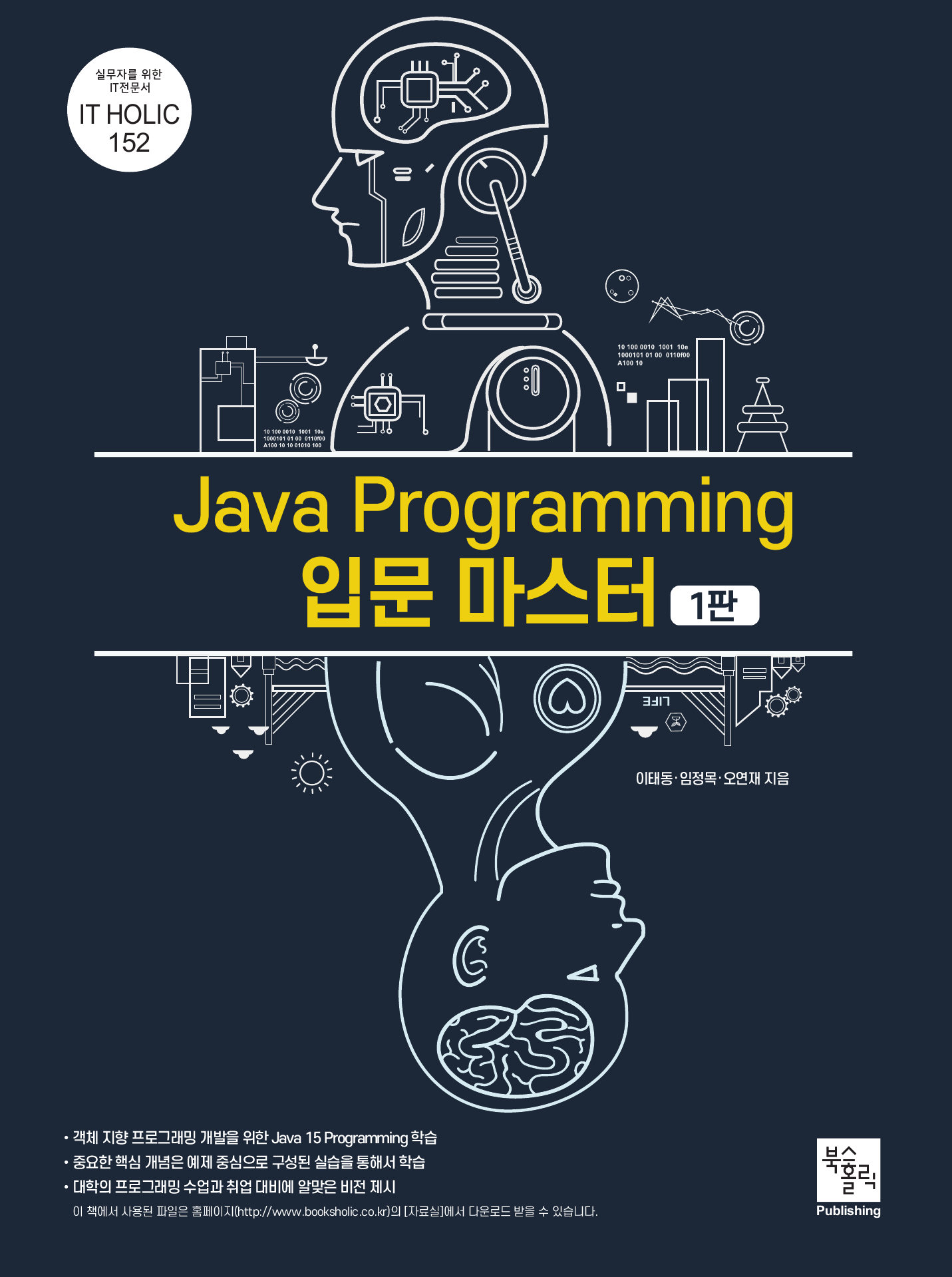 Java Programming 입문 마스터