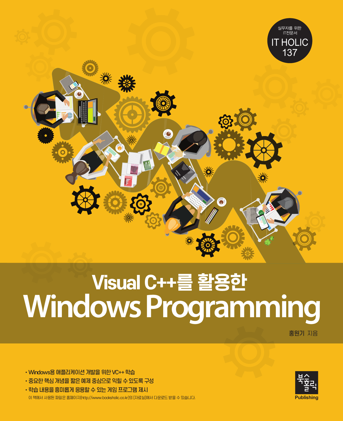 Visual C++를 활용한 Windows Programming