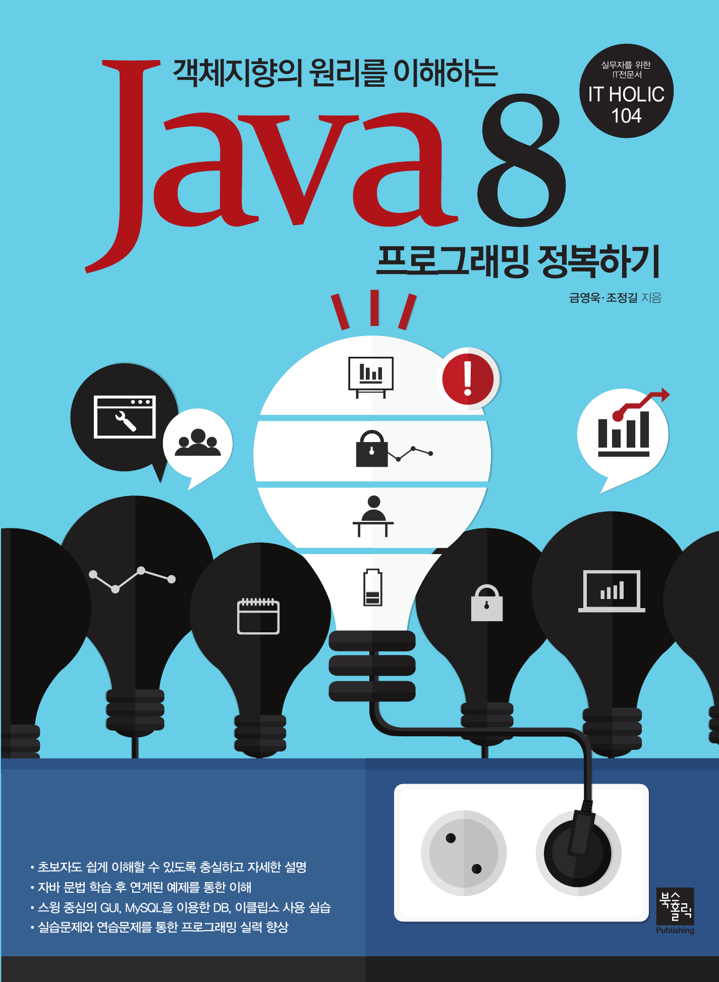 객체지향의 원리를 이해하는 Java8 프로그래밍 정복하기