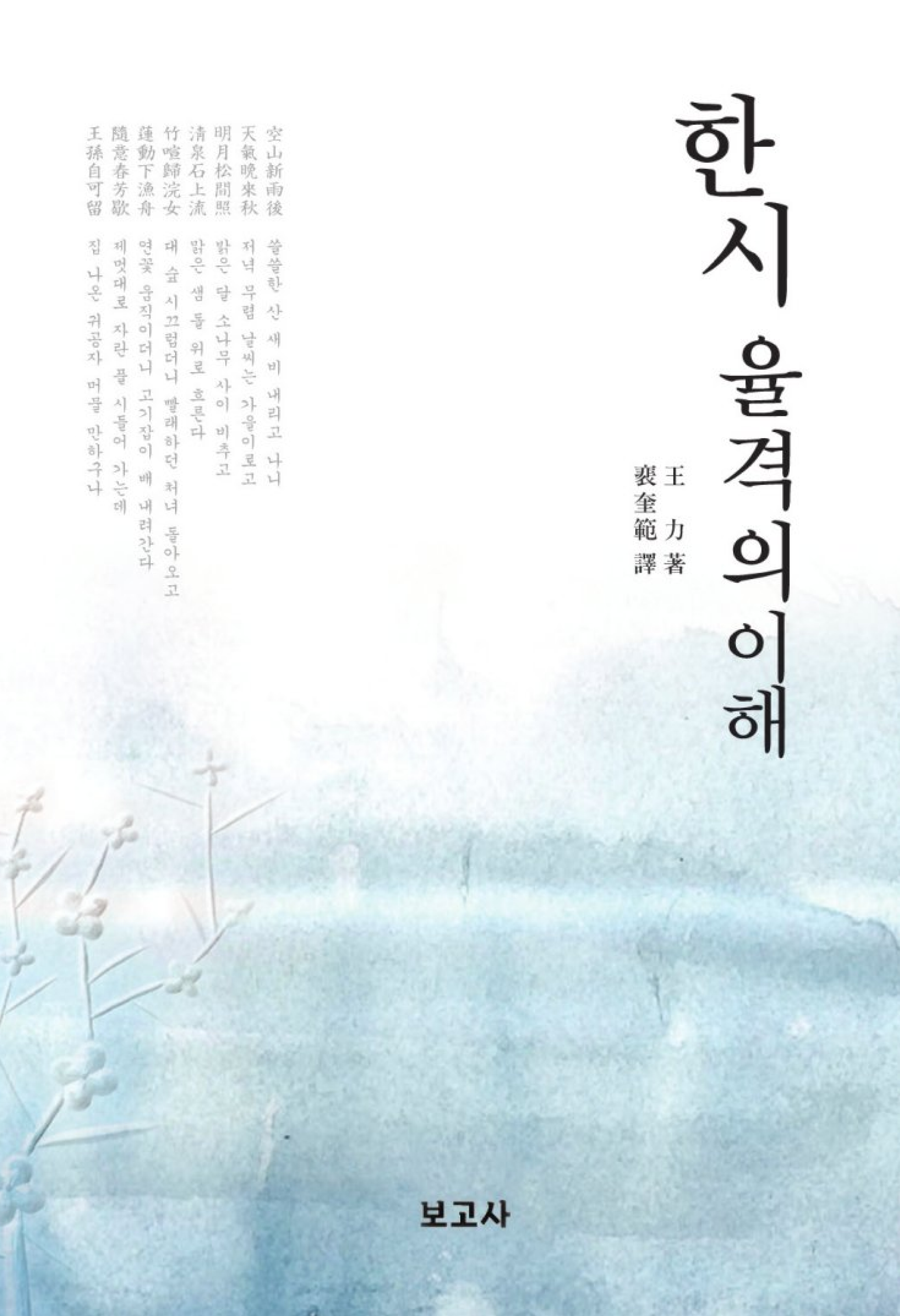 한시 율격의 이해