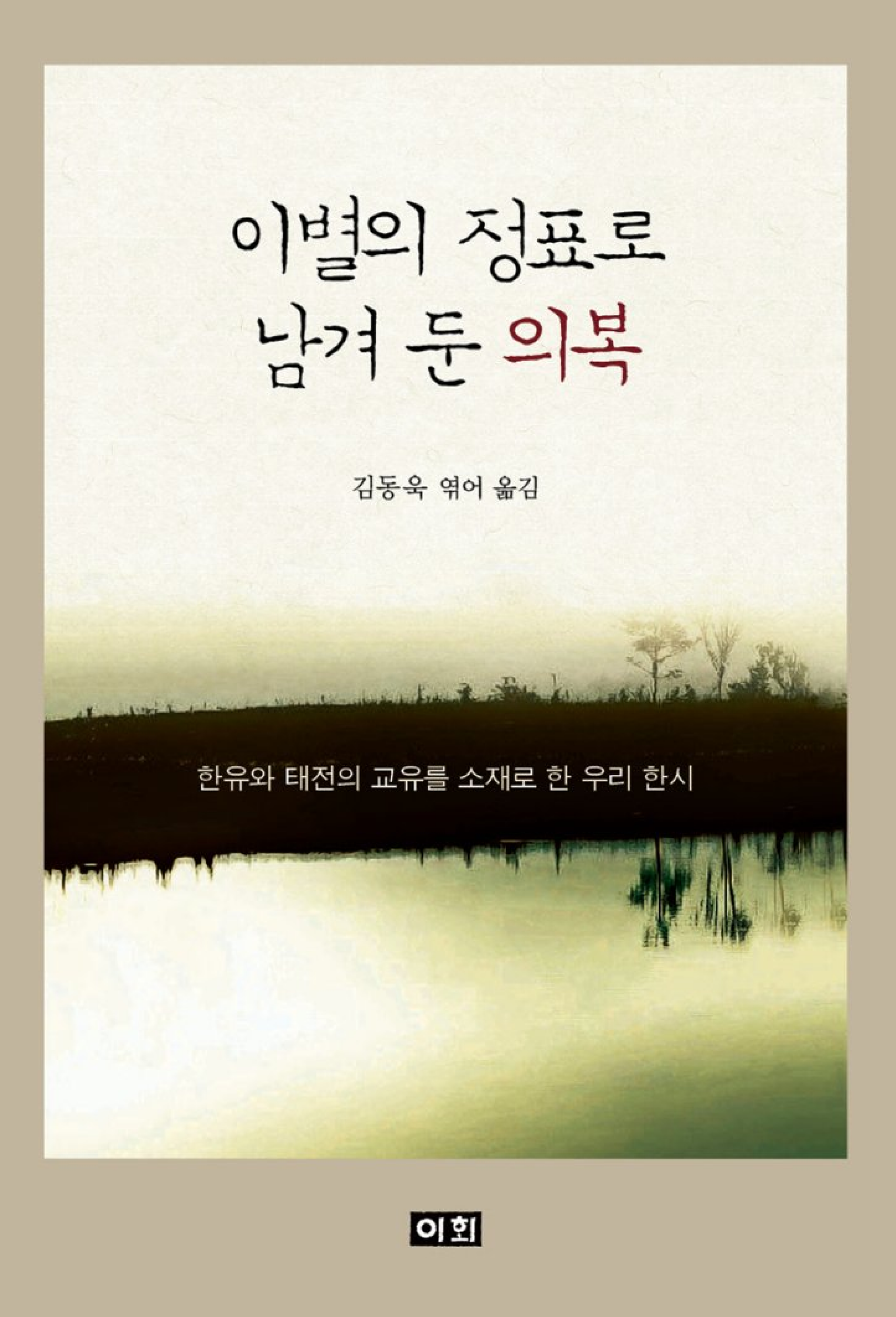 이별의 정표로 남겨둔 의복