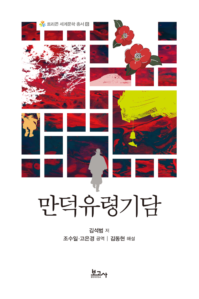 만덕유령기담