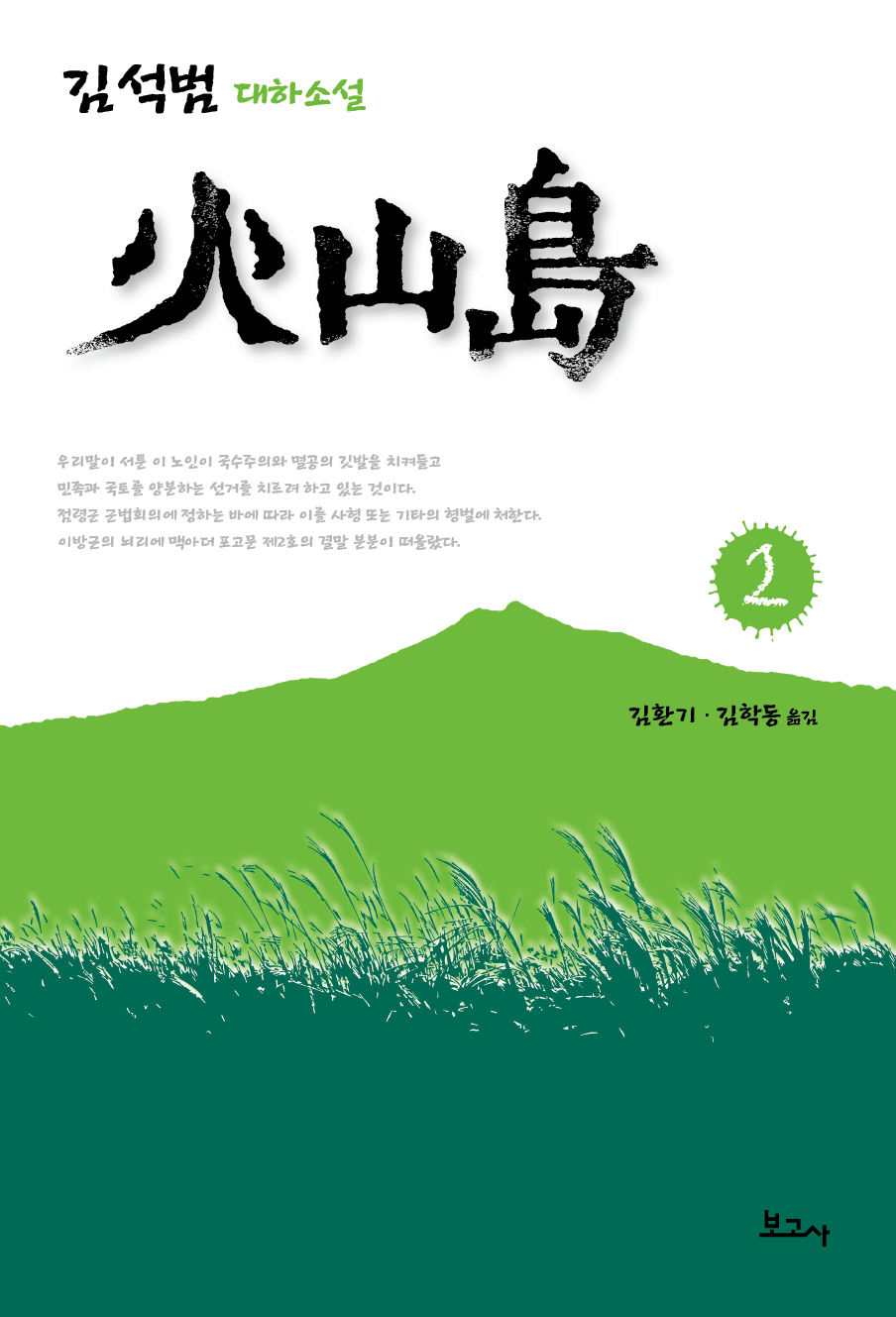 화산도 2