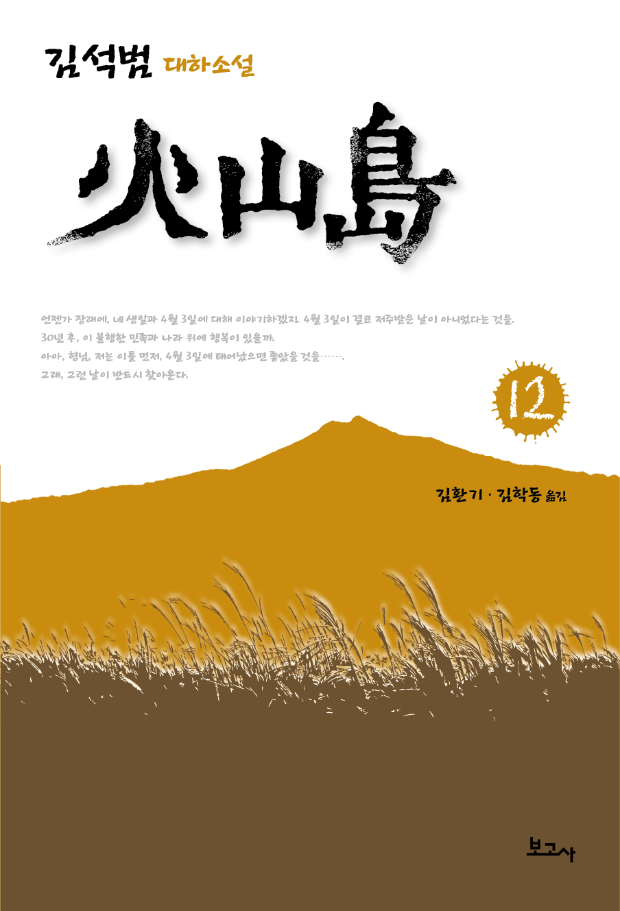 화산도 12