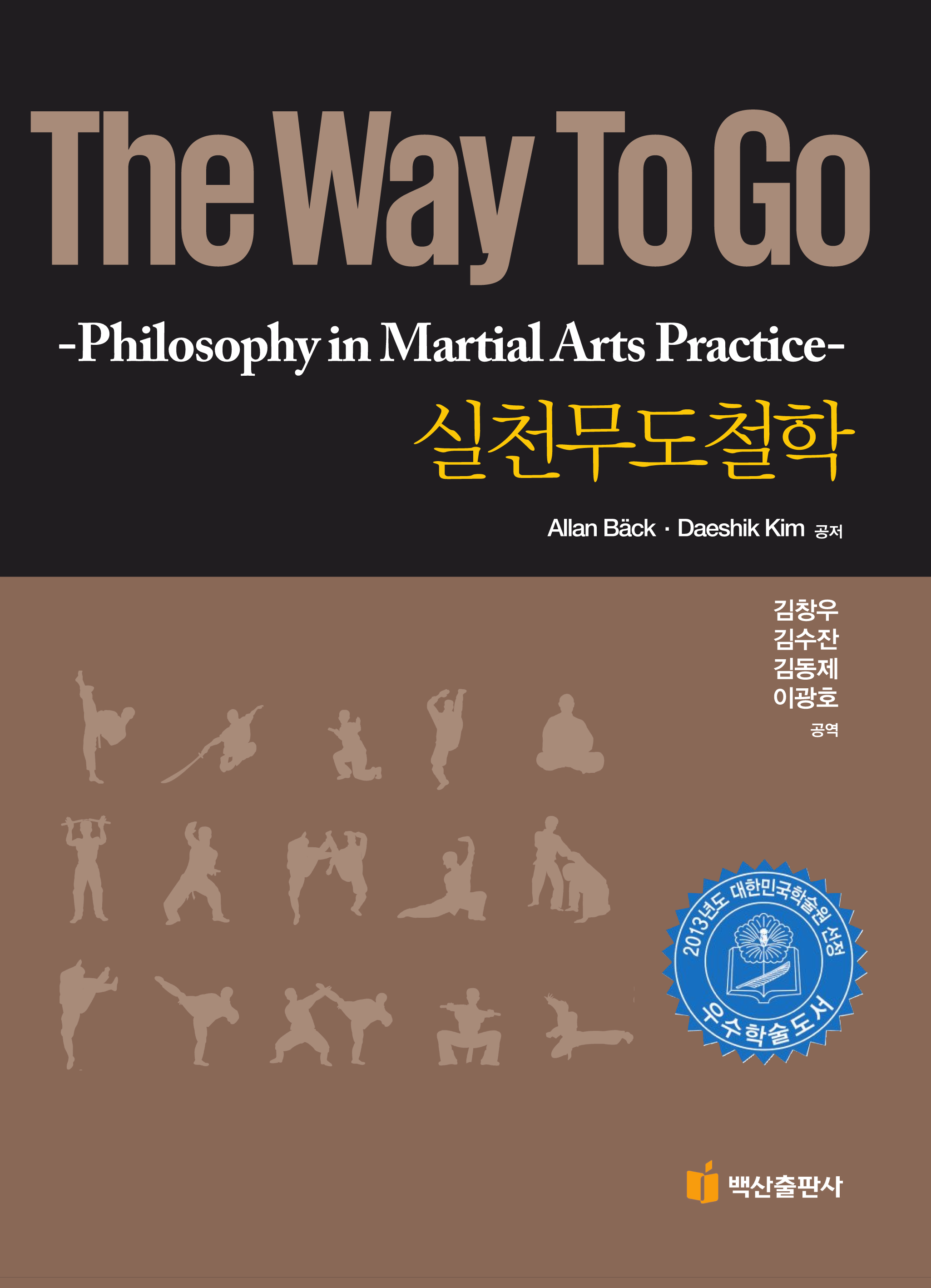 The Way to Go(실천무도철학)