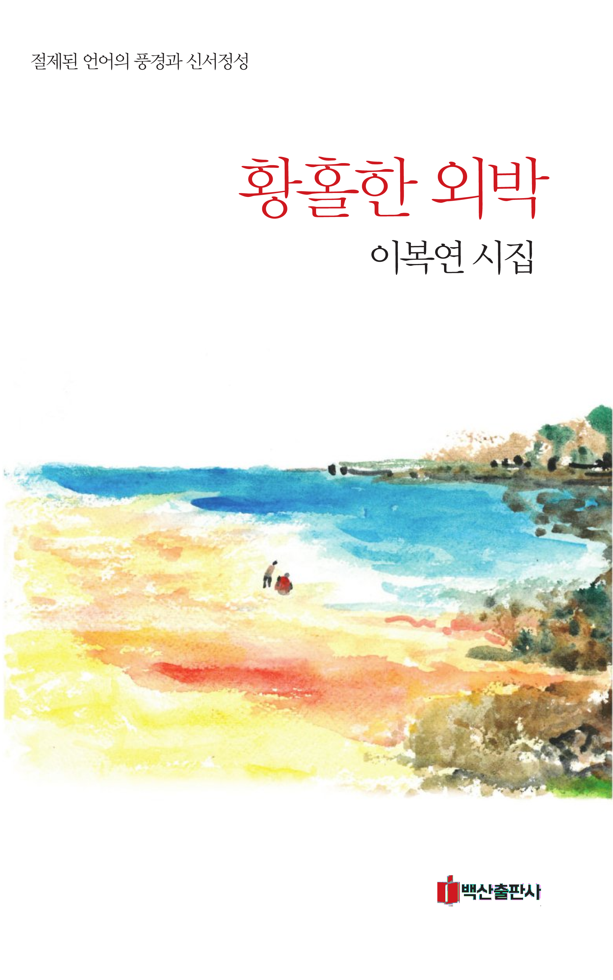 황홀한 외박