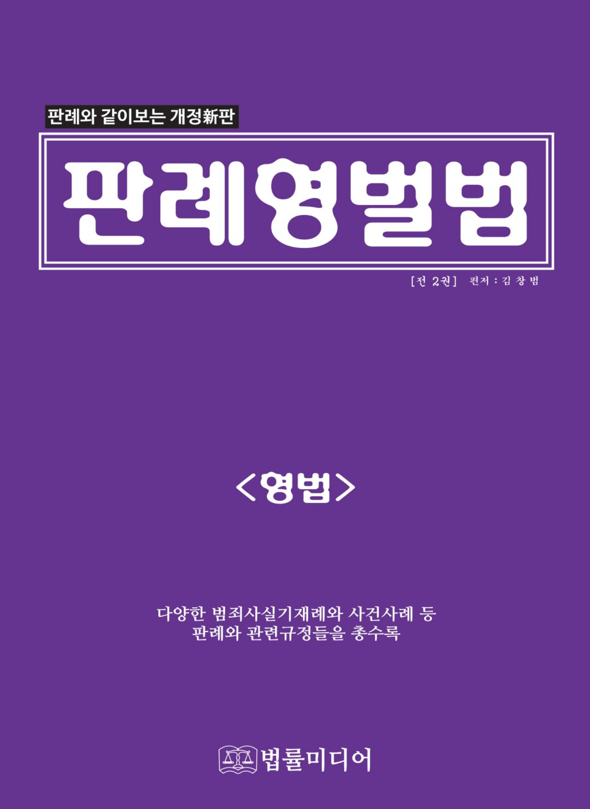 판례형벌법(형법)