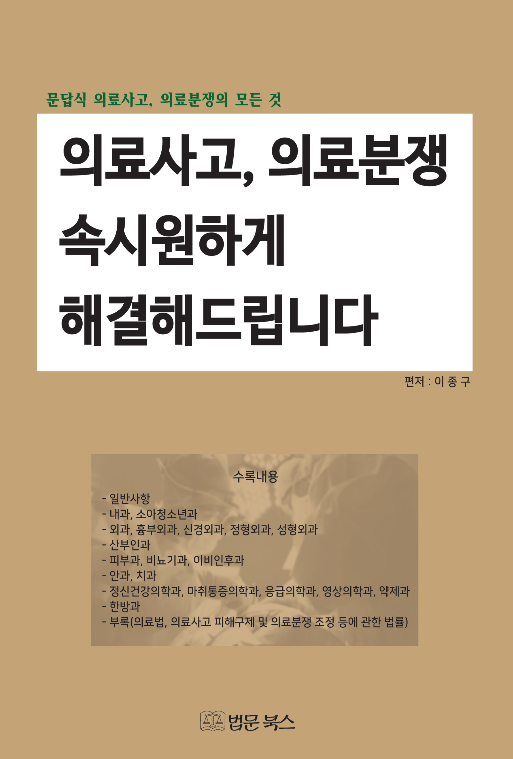 의료사고 의료분쟁 속시원하게 해결해드립니다