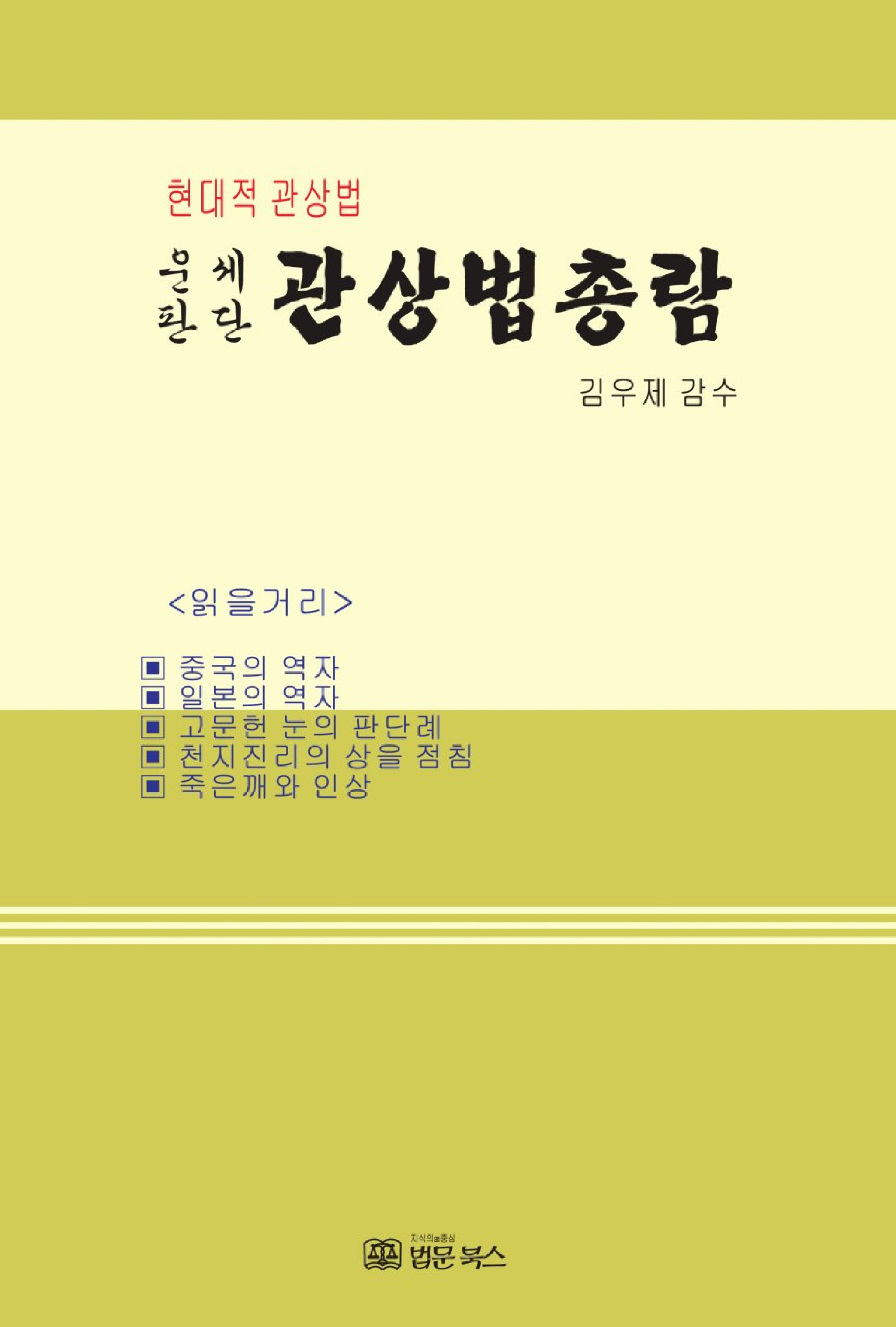 운세판단 관상법 총람