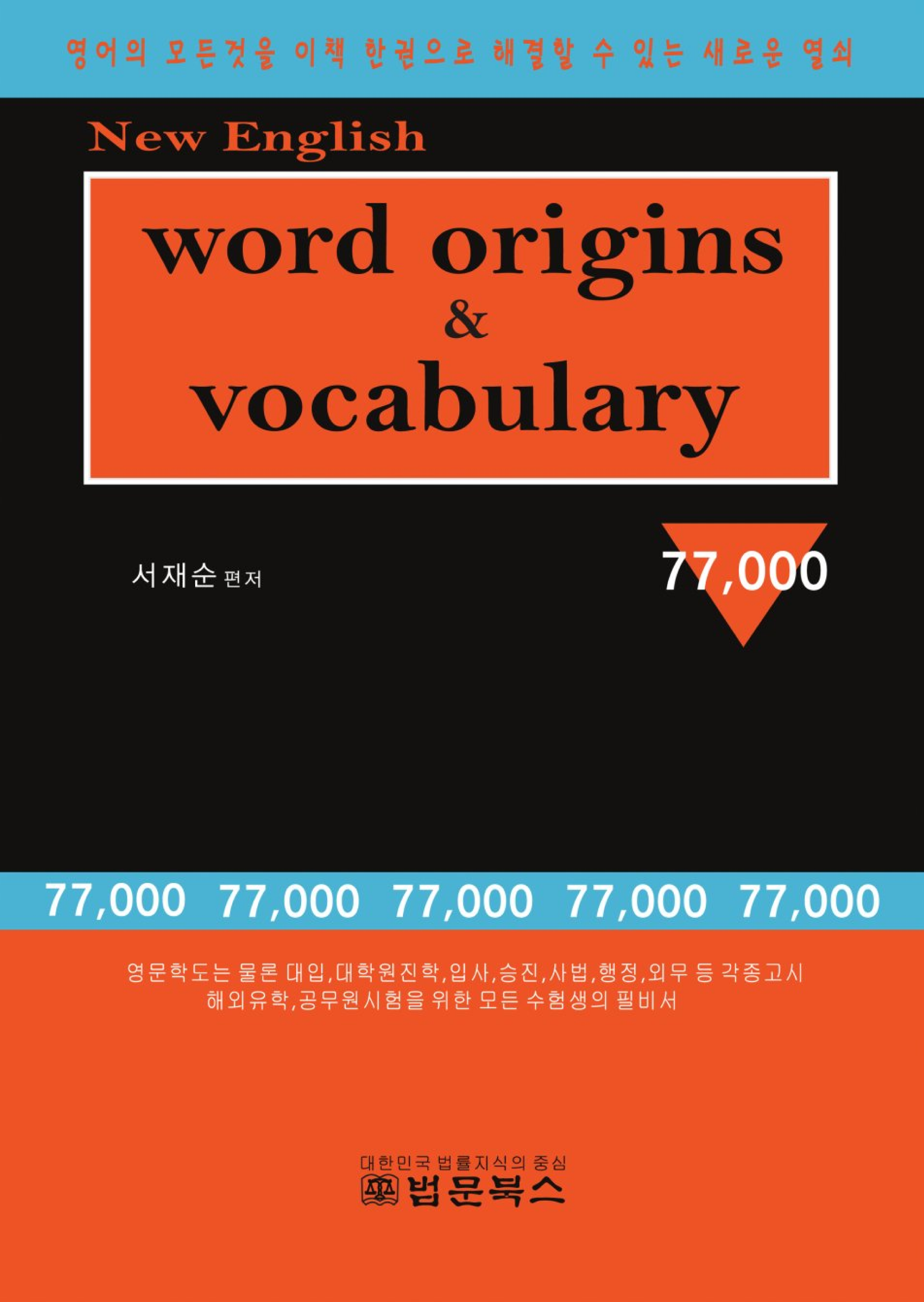 WORD ORIGINS AND VOCABULARY
