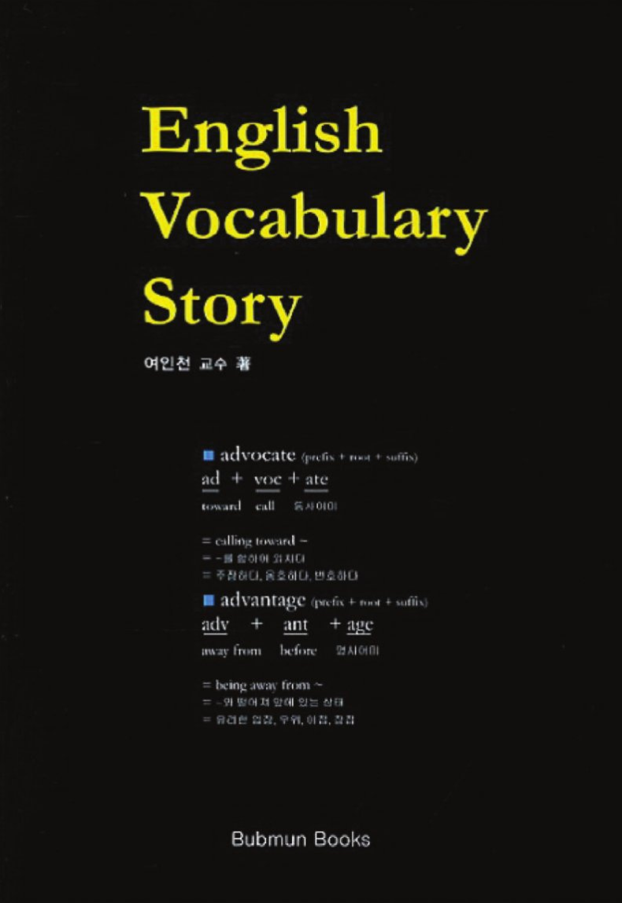 English Vocabulary Story(영어 어휘 이야기)