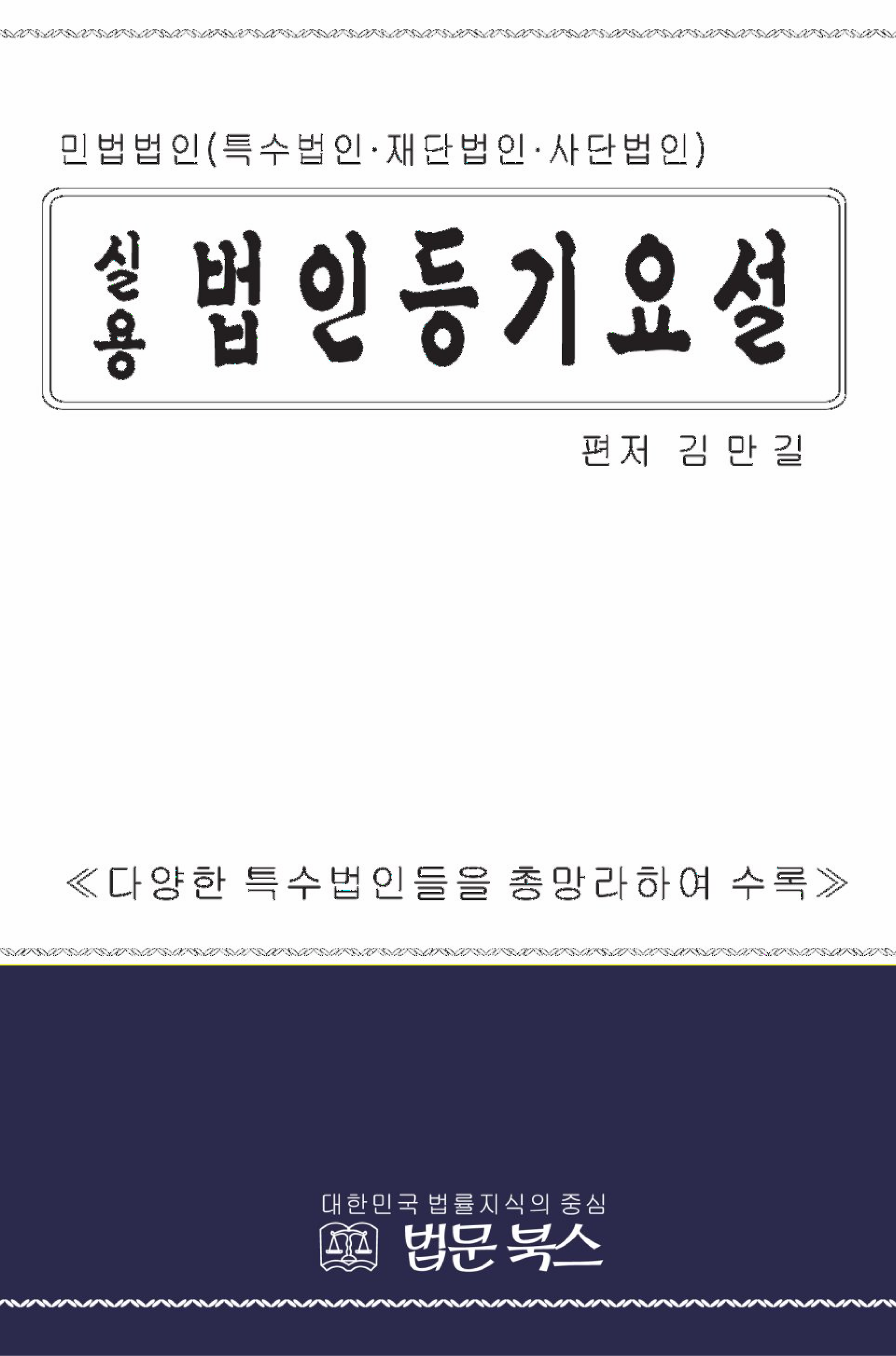 실용 법인등기요설