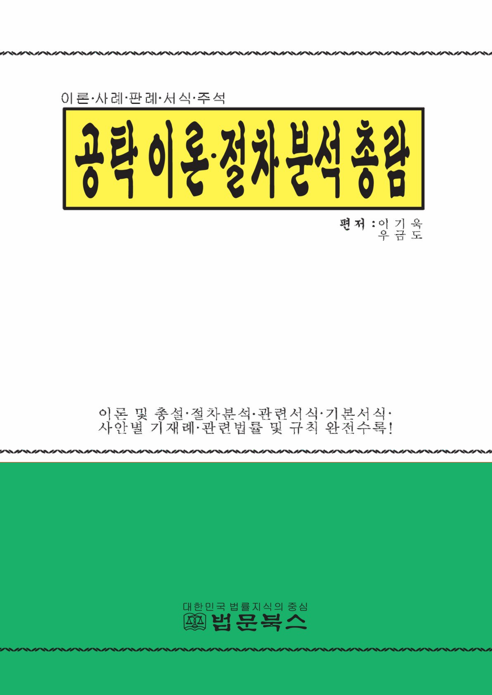 공탁이론 절차분석 총람