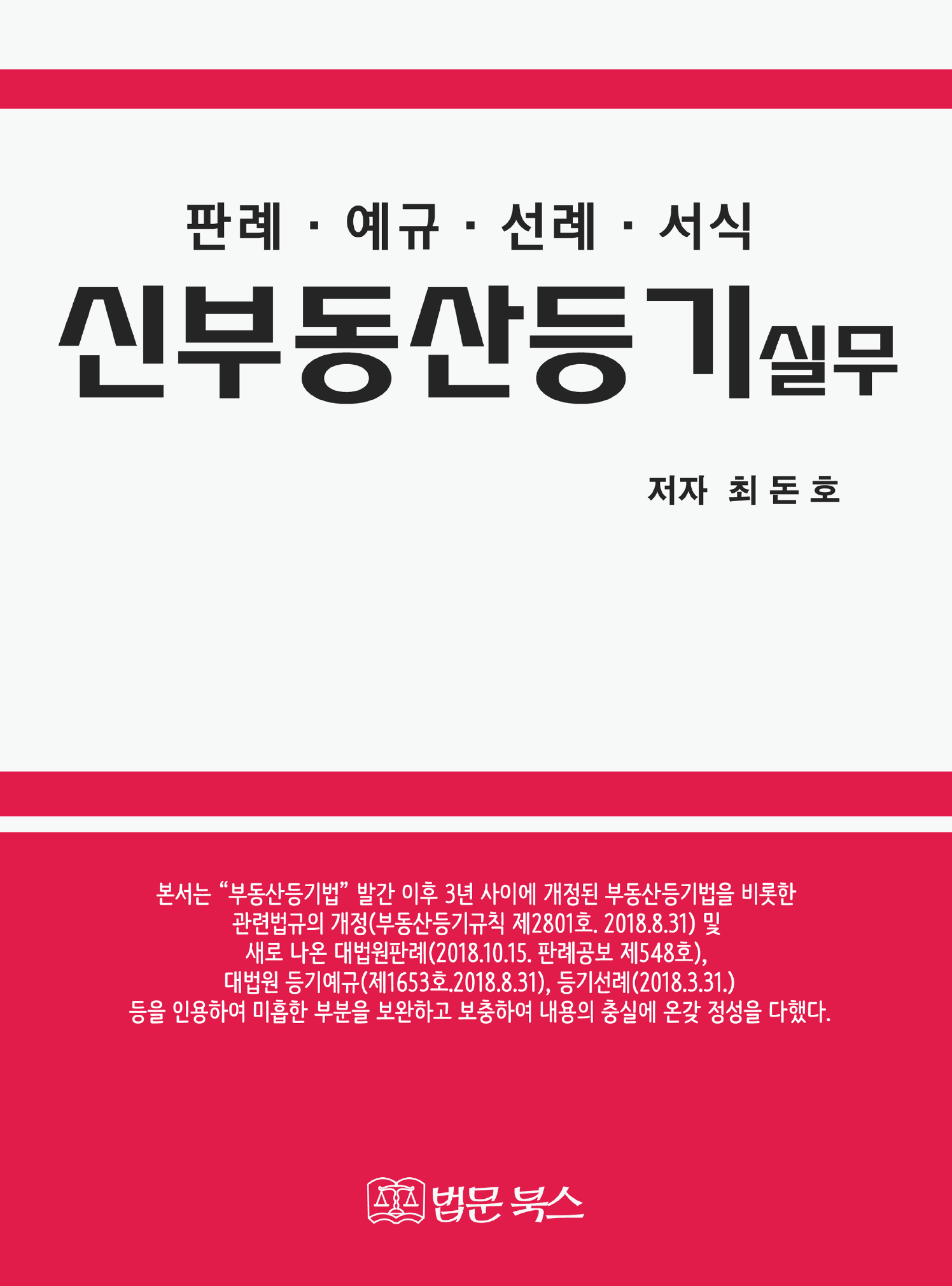 신부동산등기실무