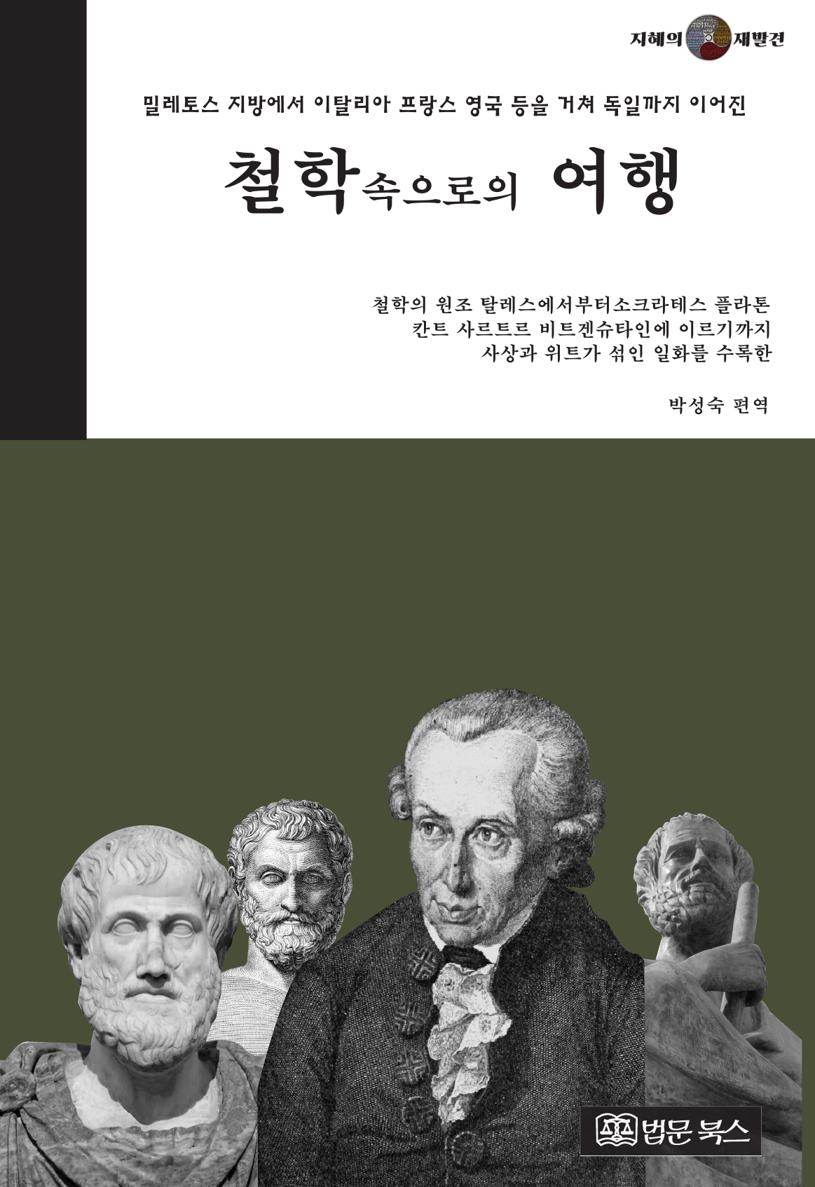 철학속으로의 여행