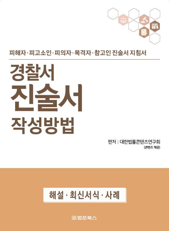 경찰서 진술서 작성방법