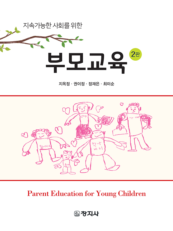 부모교육(2판)