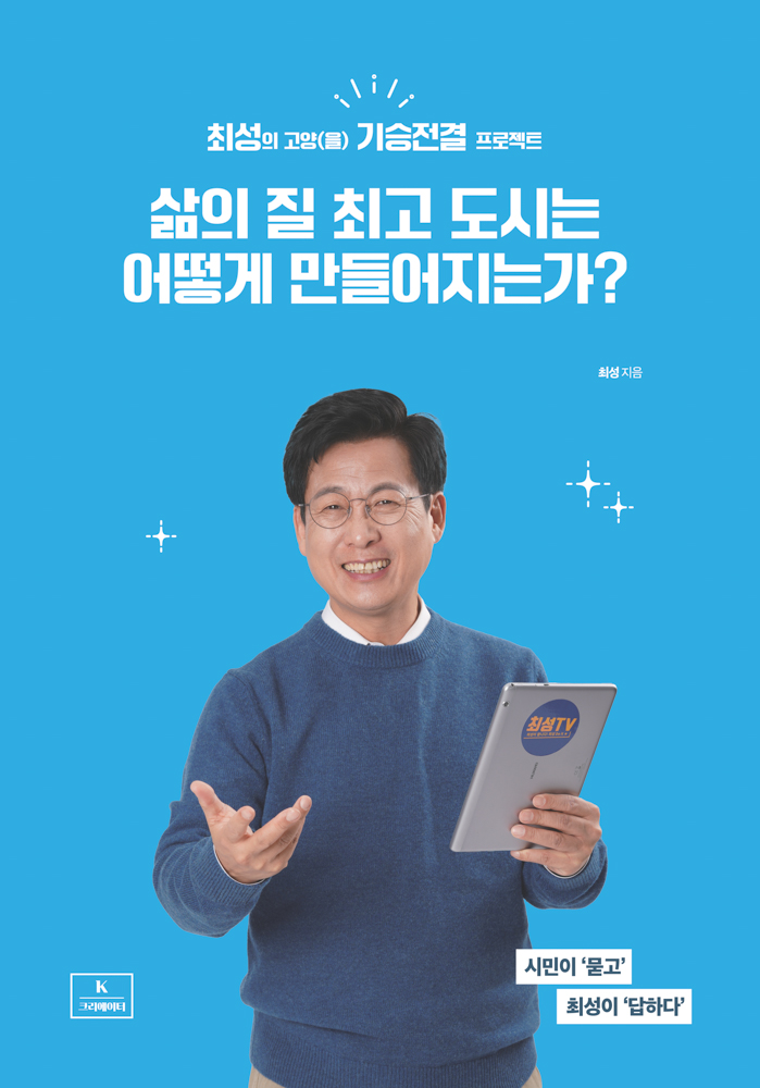 삶의 질 최고 도시는 어떻게 만들어지는가?