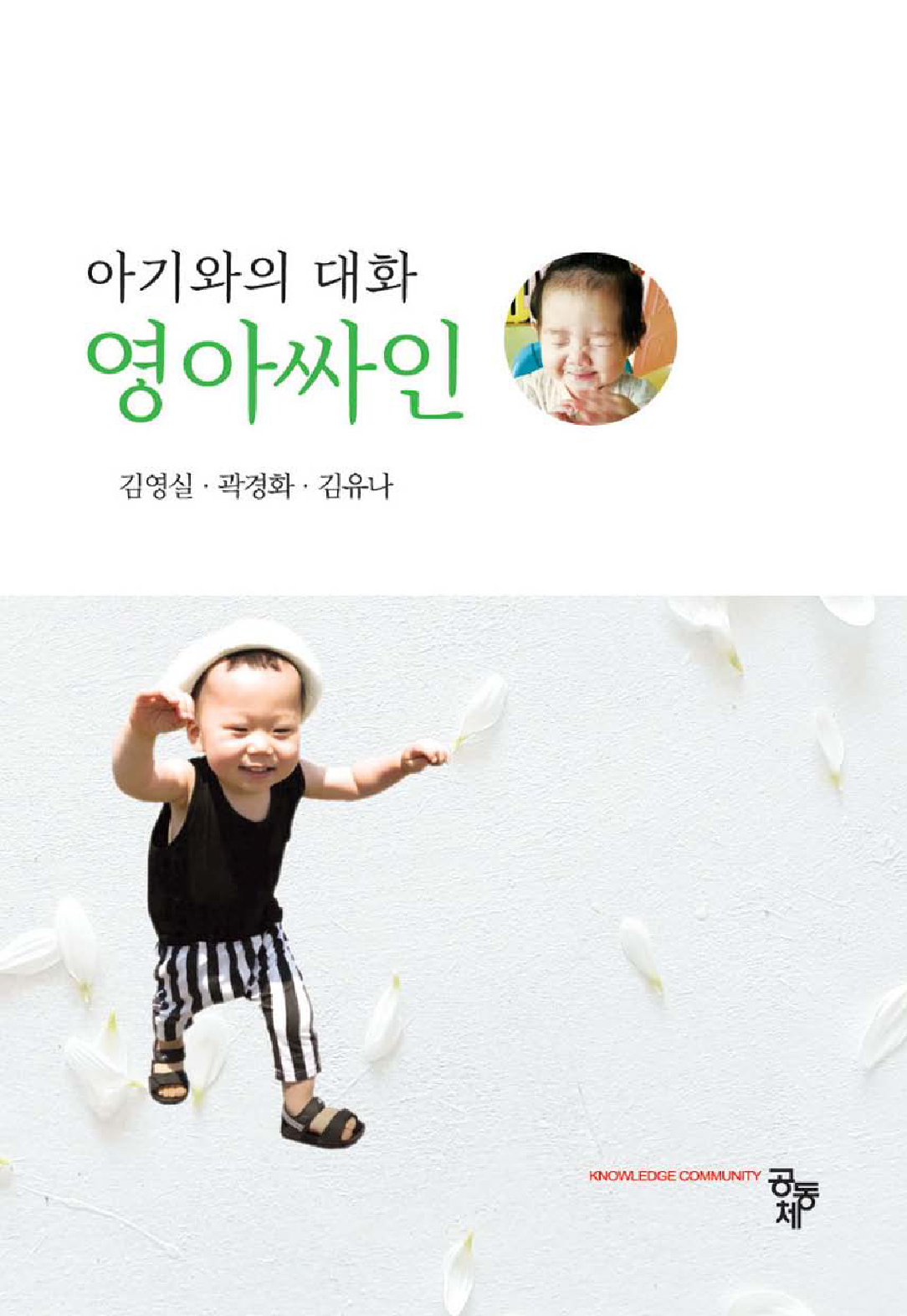 아기와의 대화 영아싸인