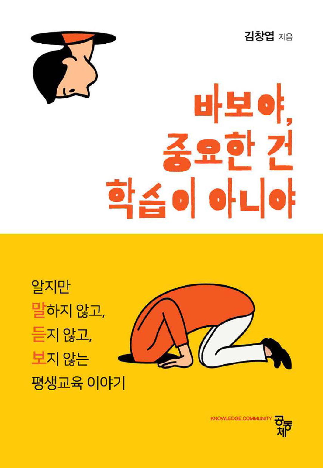 바보야 중요한 건 학습이 아니야