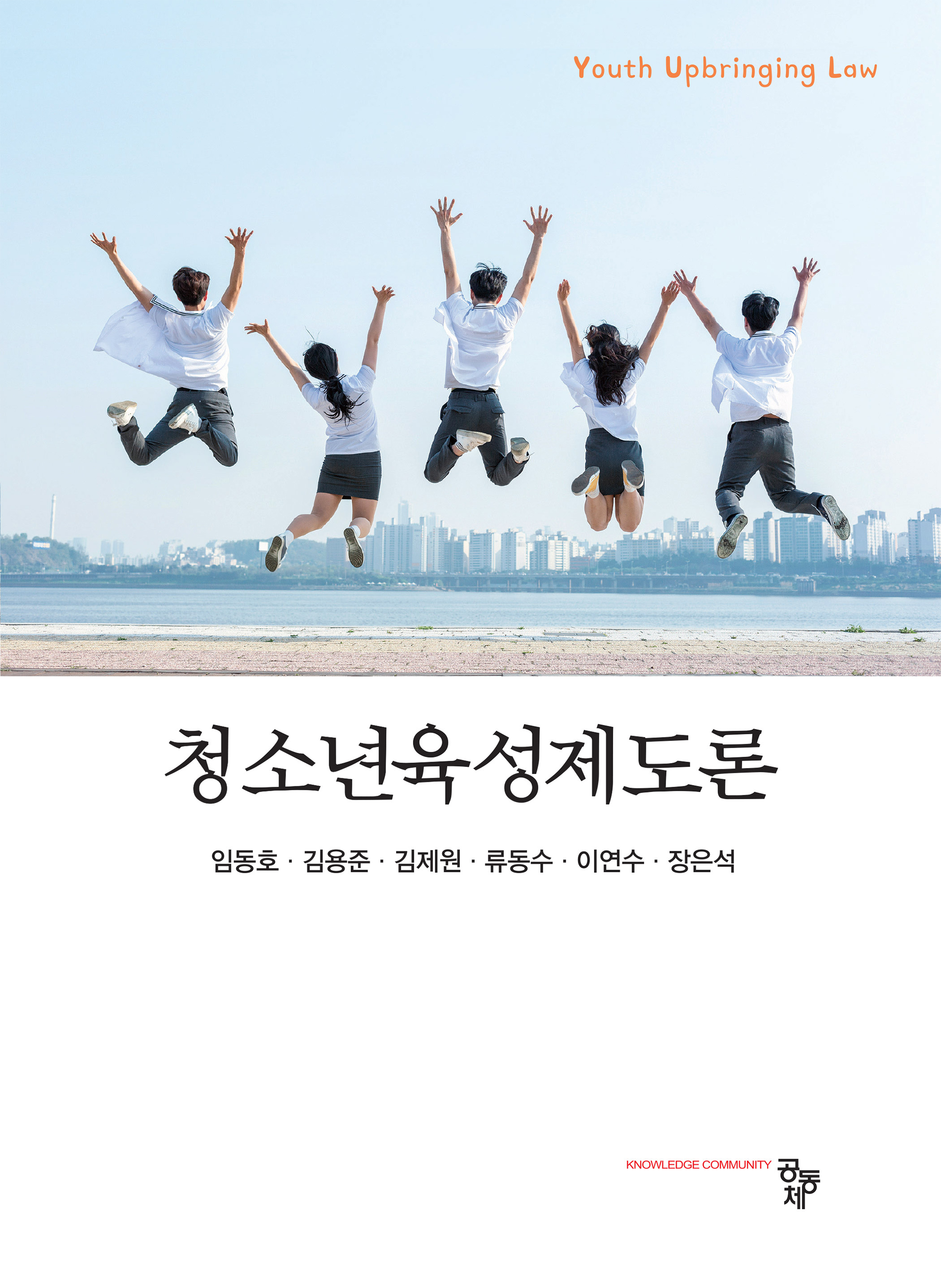 청소년육성제도론