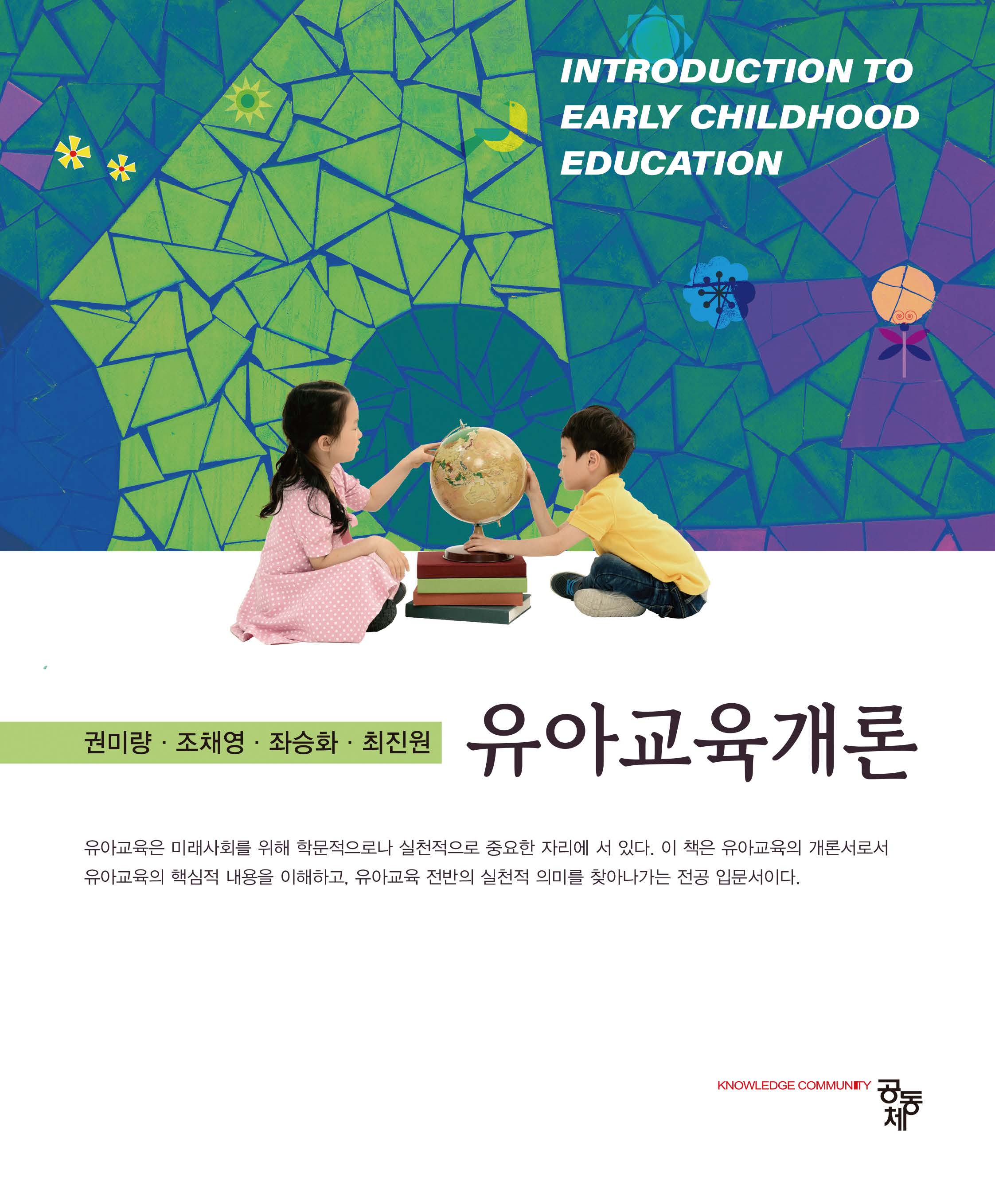 유아교육개론