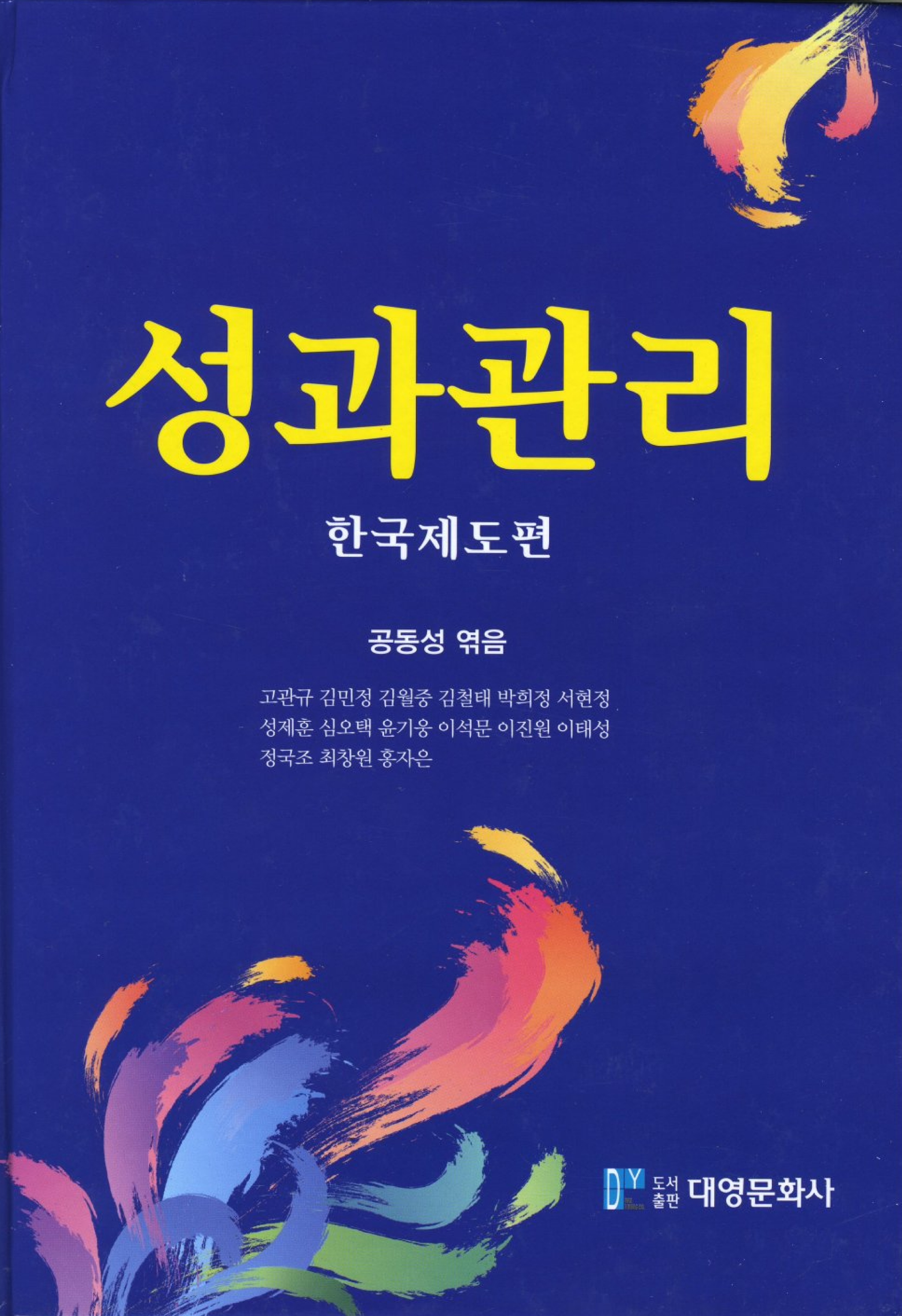 성과관리 한국제도편