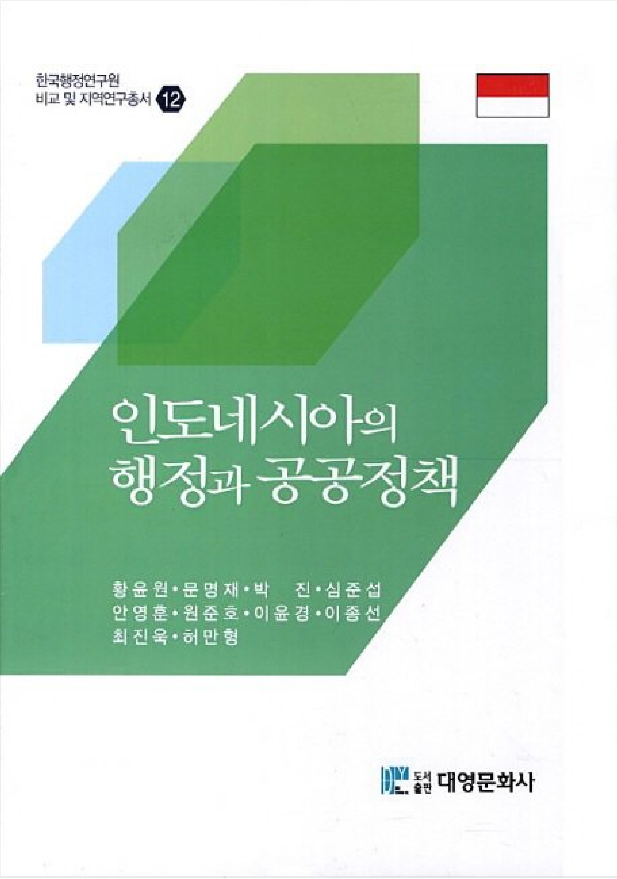 인도네시아의 행정과 공공정책