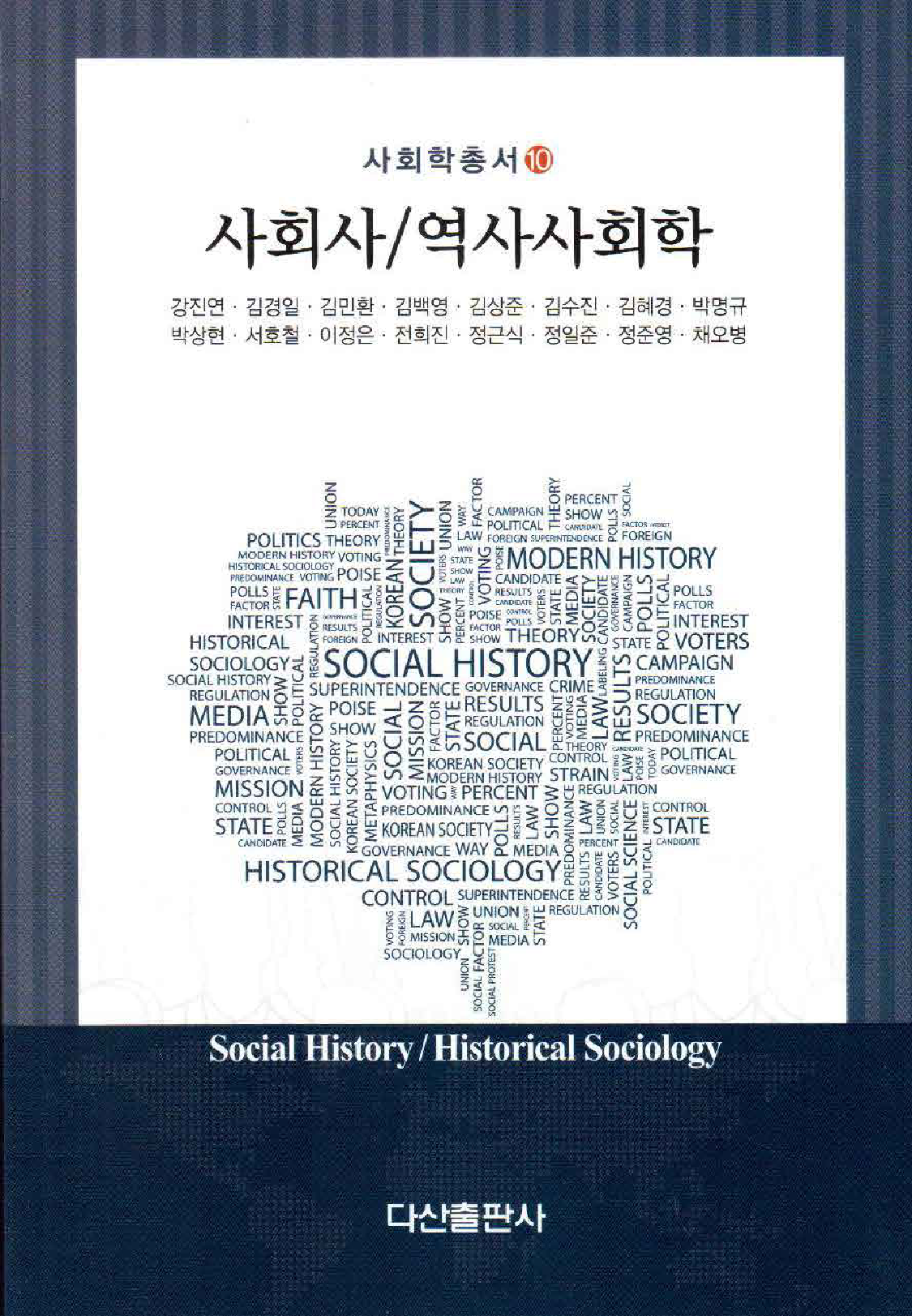 사회사 역사사회학