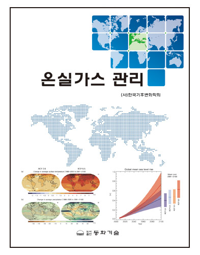 온실가스 관리