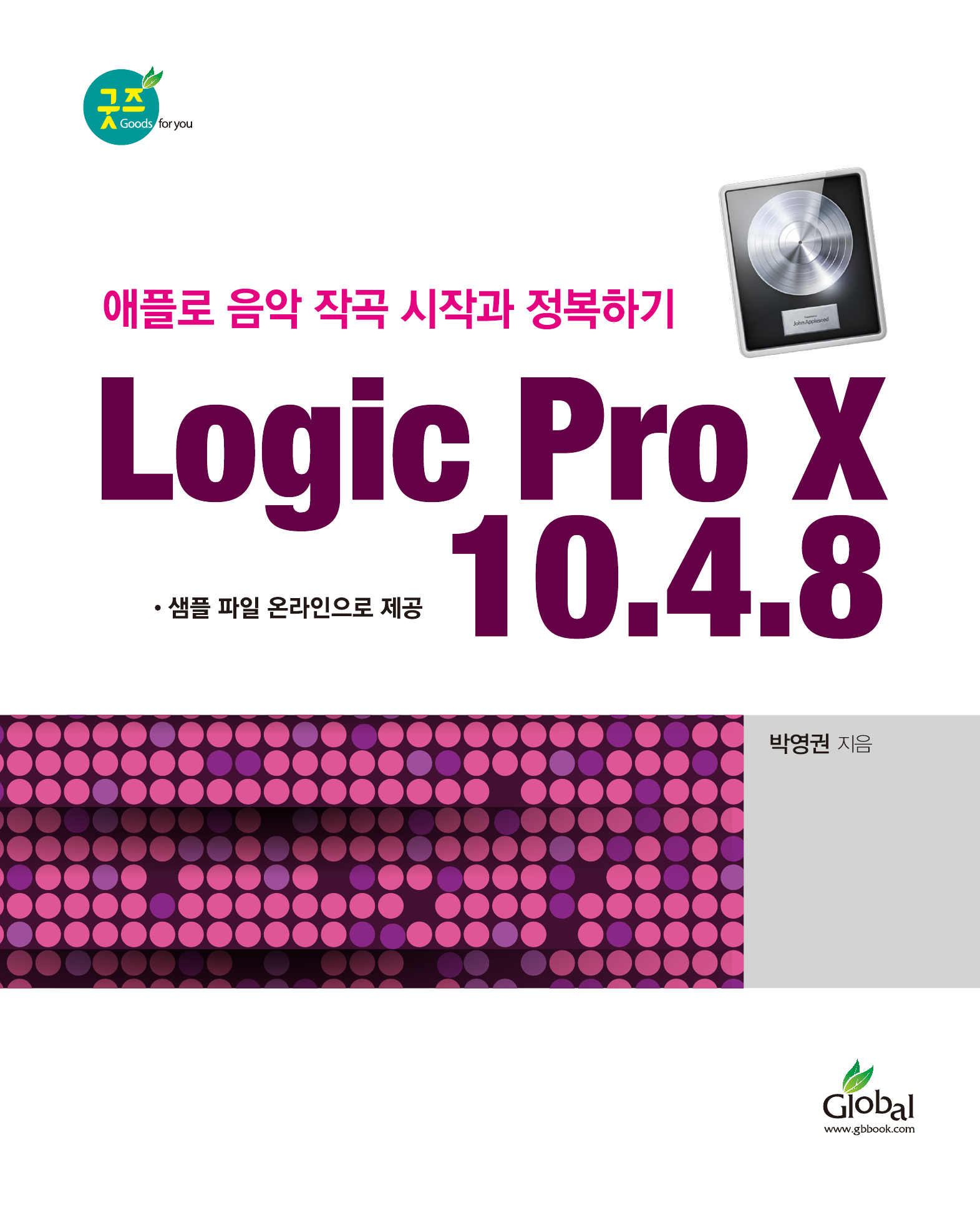 logic Pro X 10.4.8