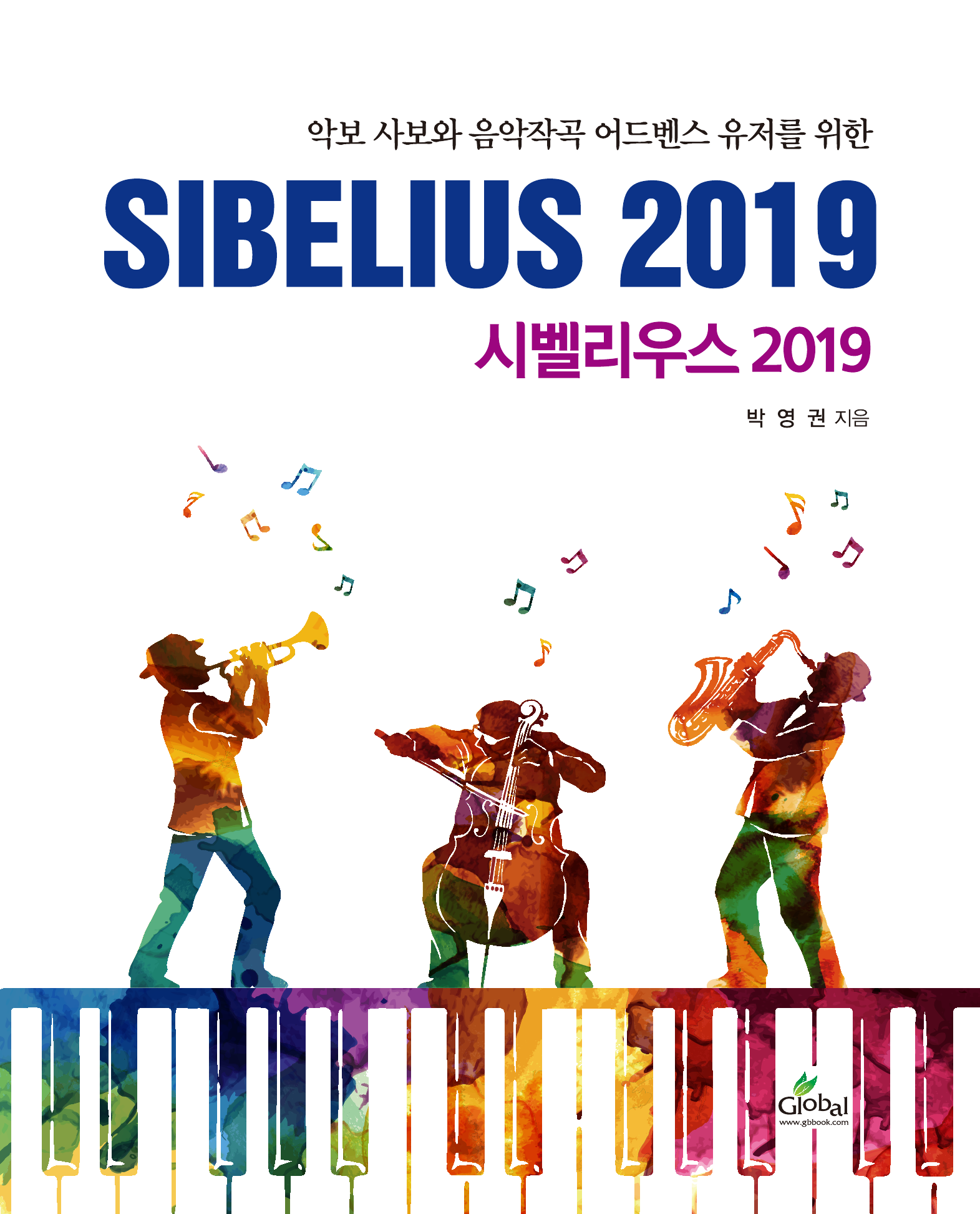 시벨리우스 2019(SIBELIUS)