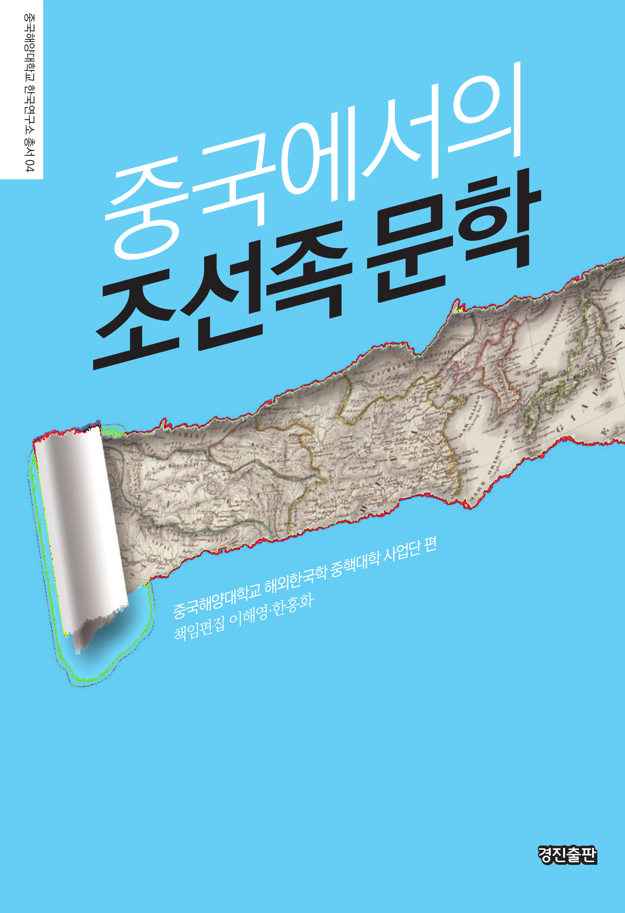 중국에서의 조선족 문학