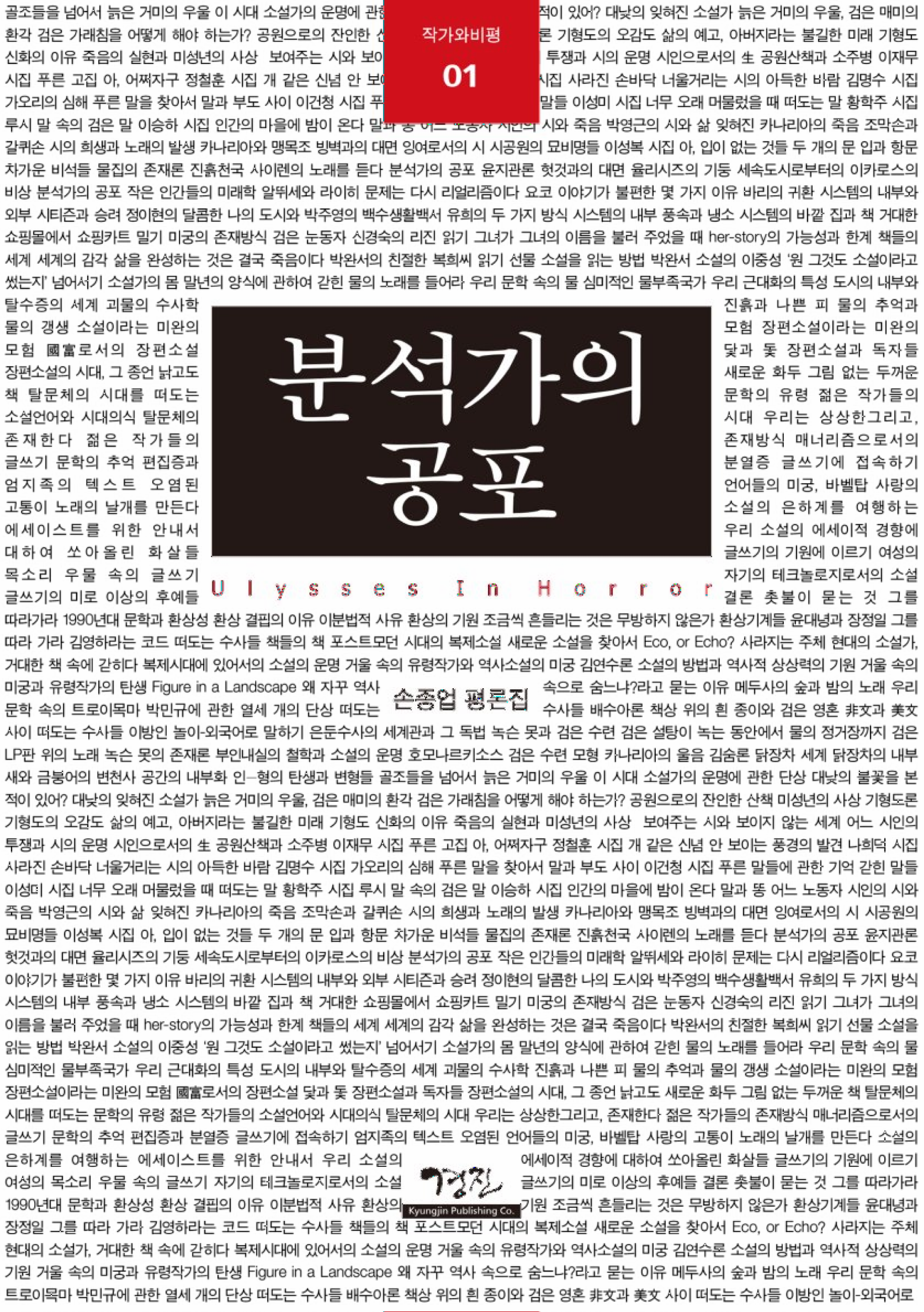 분석가의 공포