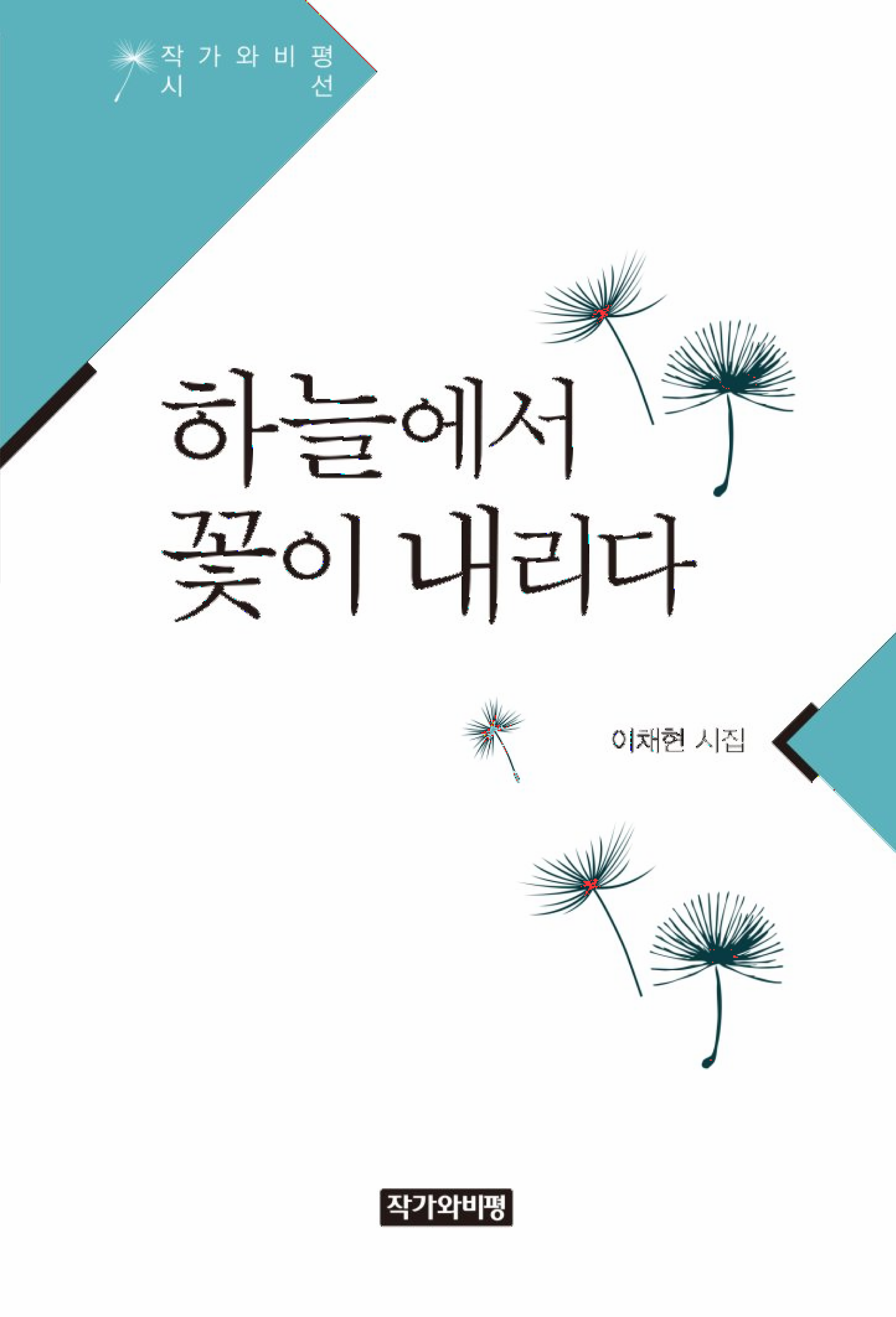 하늘에서 꽃이 내리다