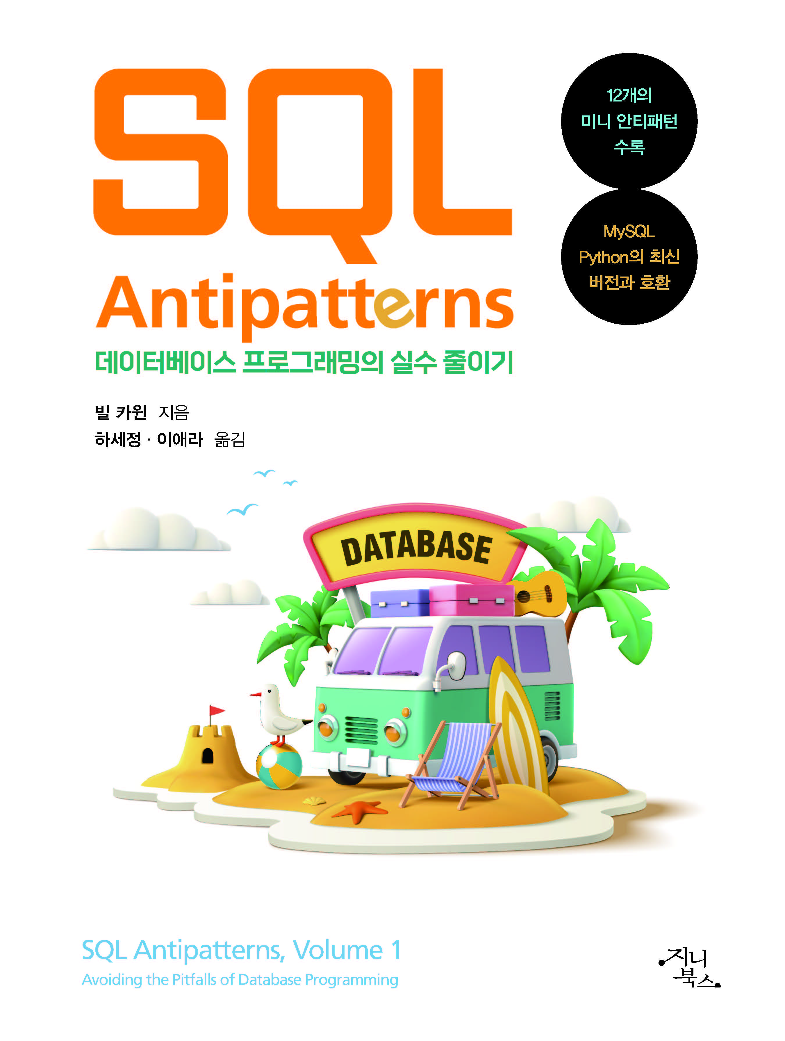 SQL 안티패턴