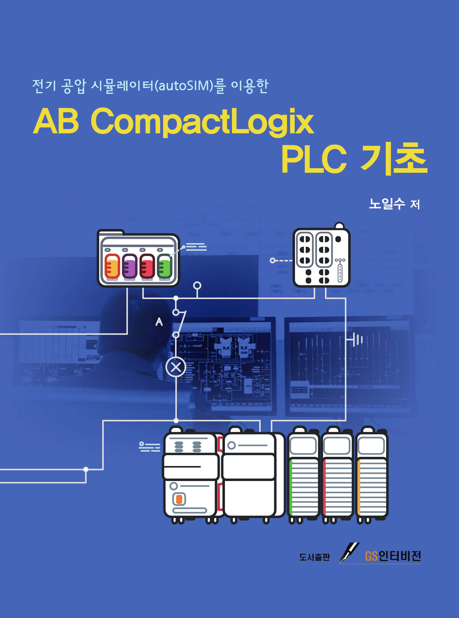 AB CompactLogix PLC 기초