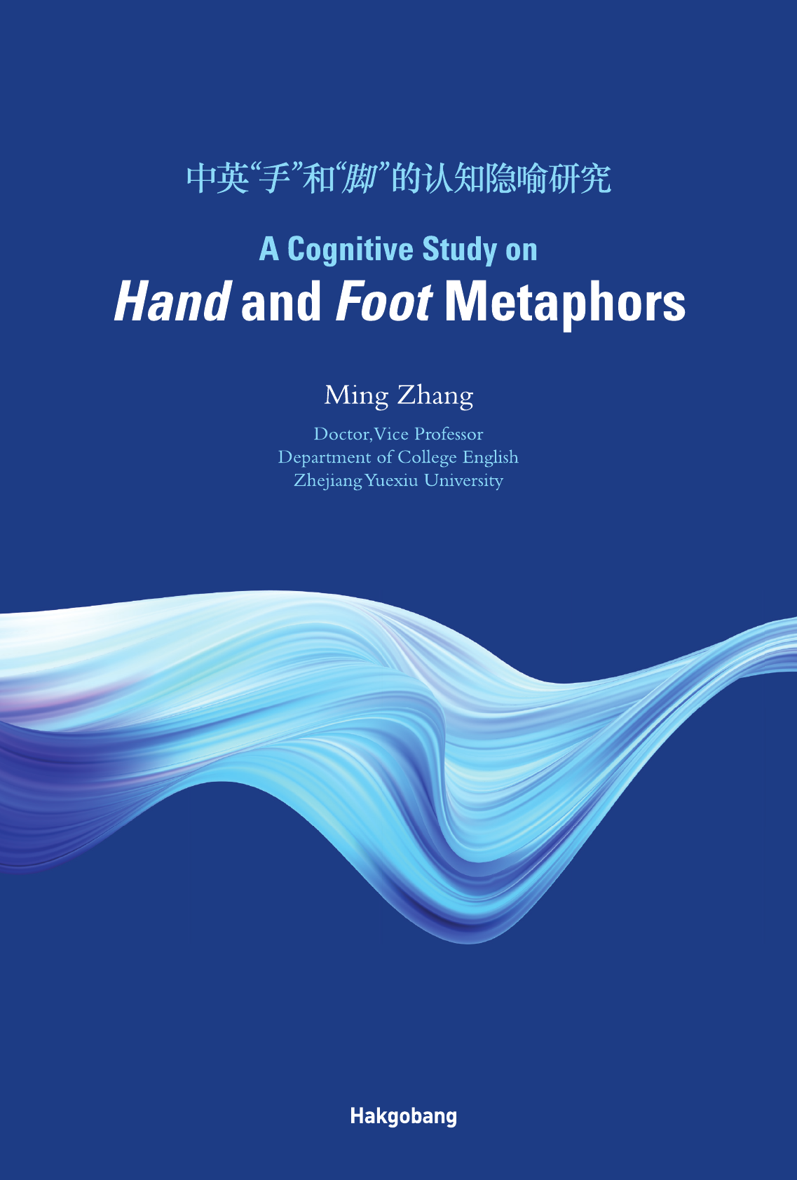 (A) cognitive study on hand and foot metaphor