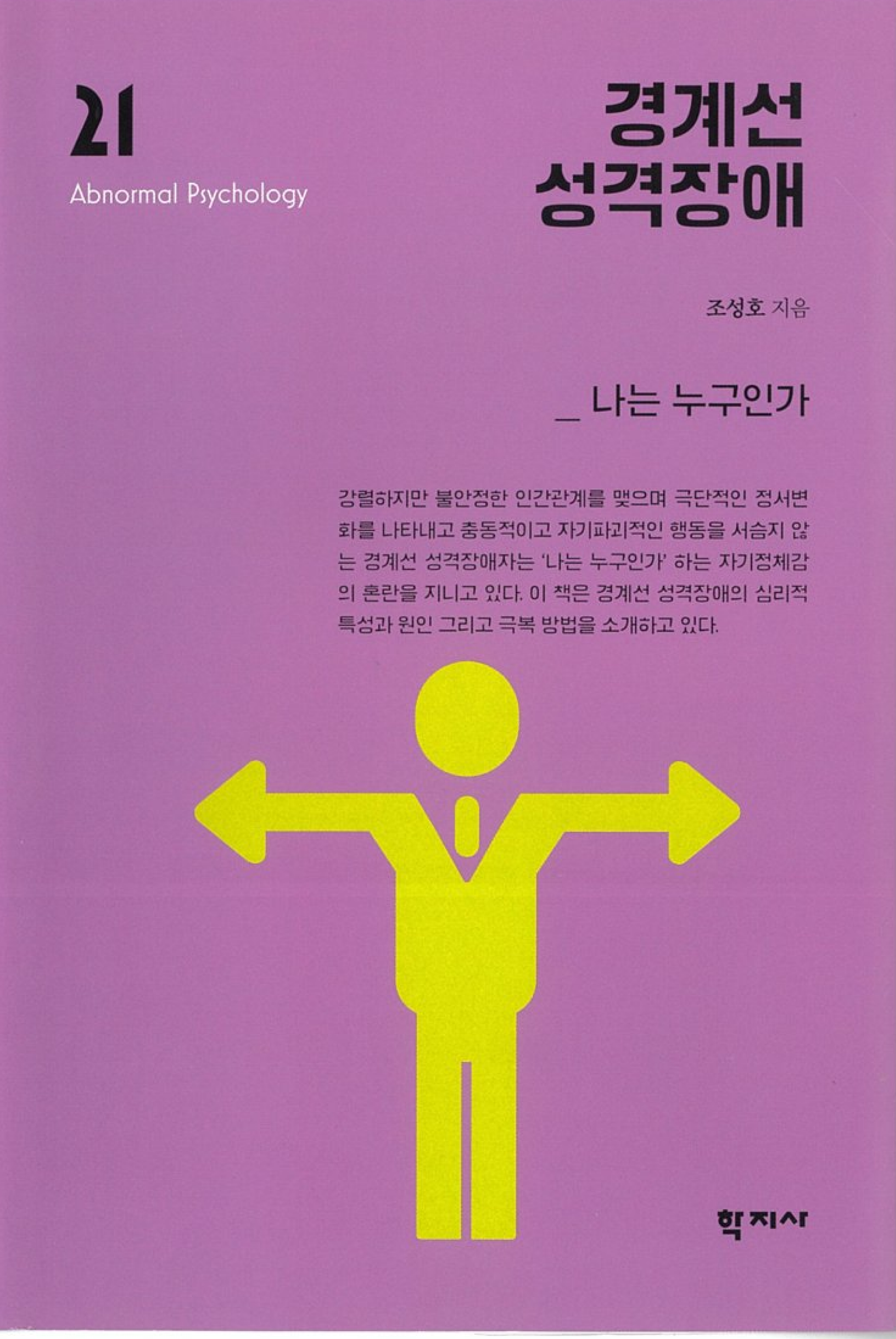 경계선 성격장애