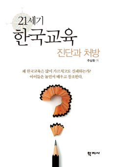 21세기 한국교육