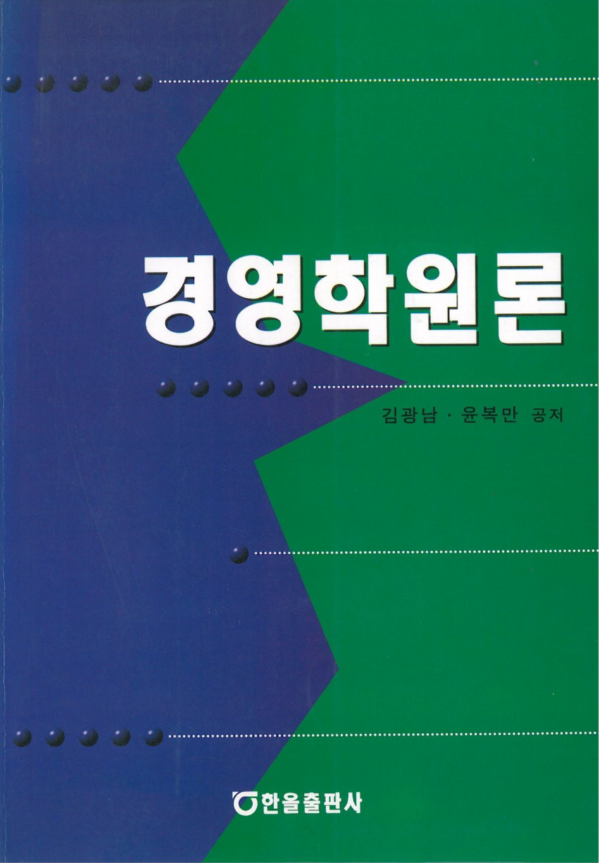 경영학원론