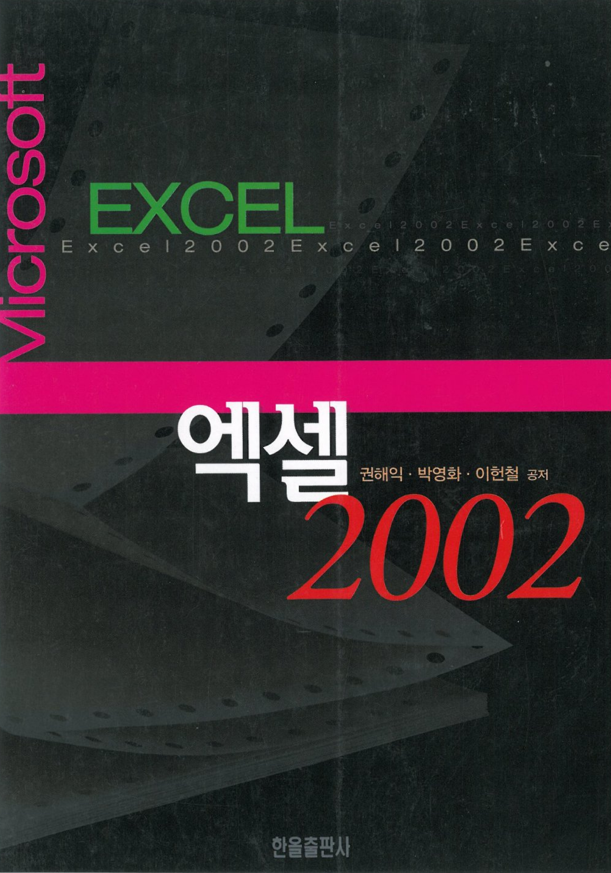 엑셀2002