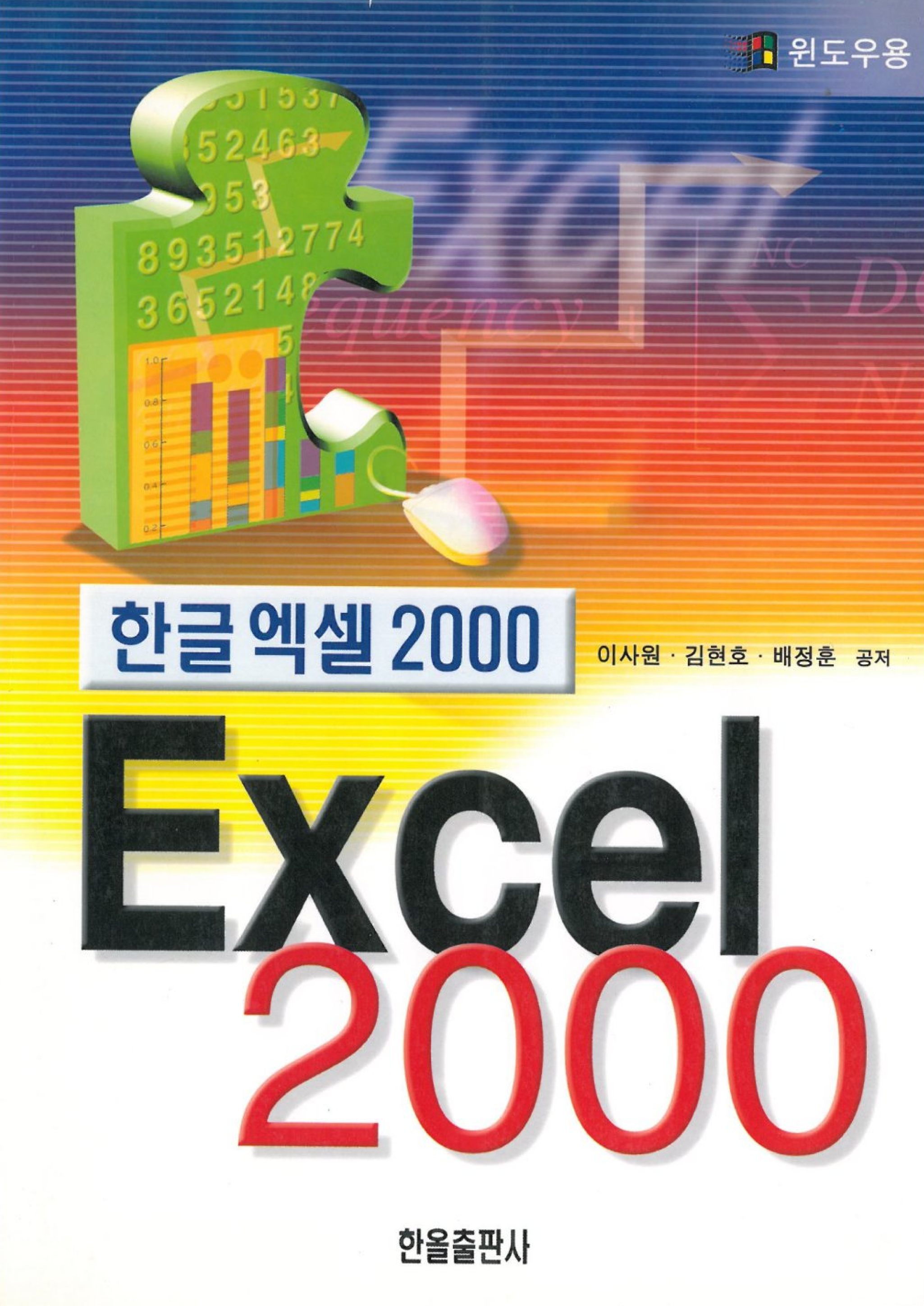 한글엑셀2000