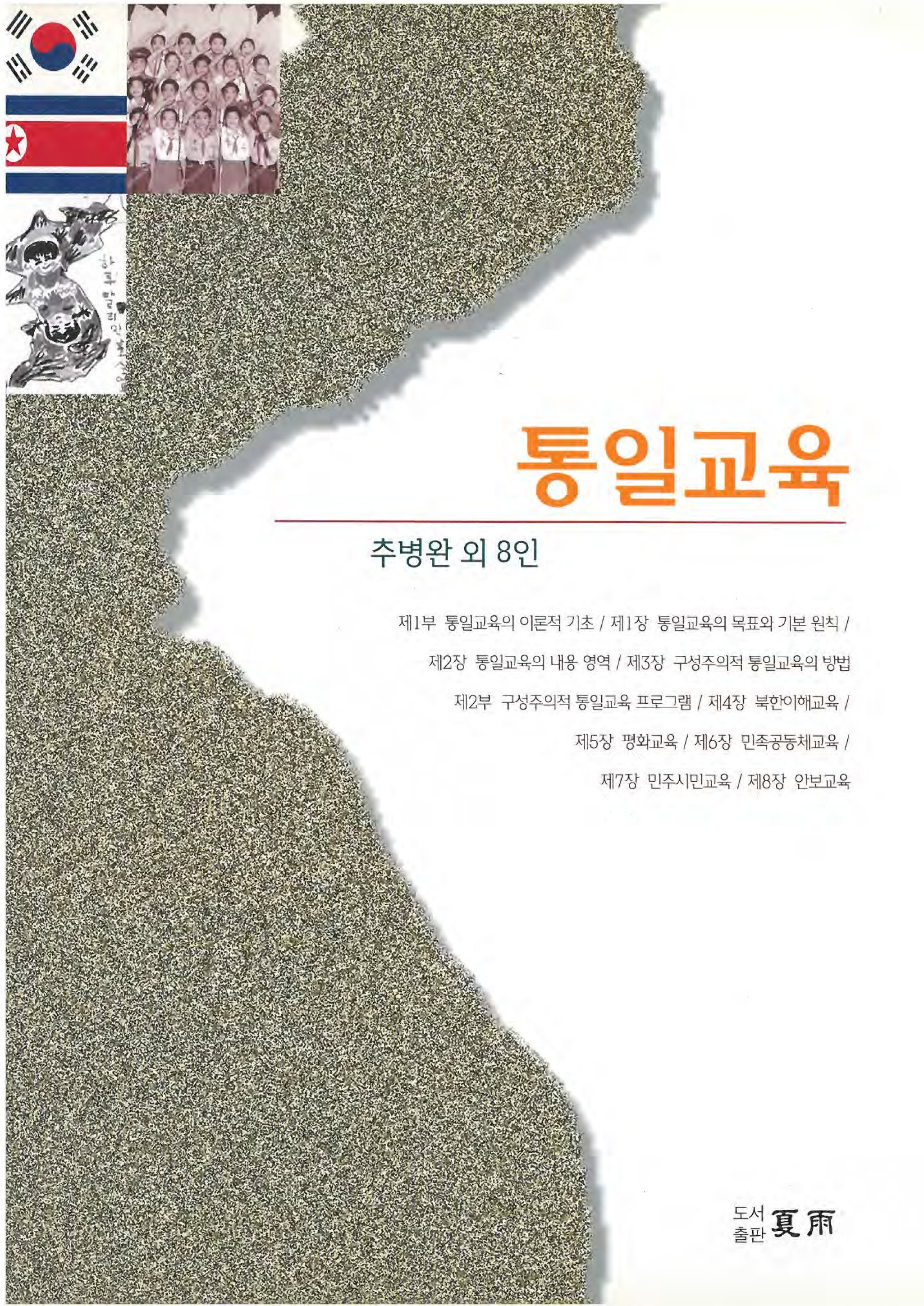 통일교육