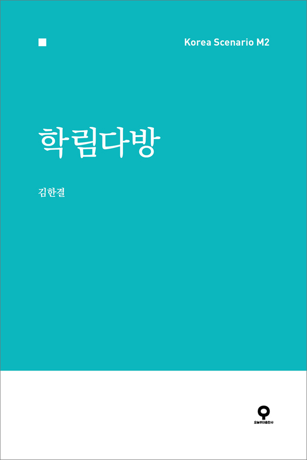 학림다방